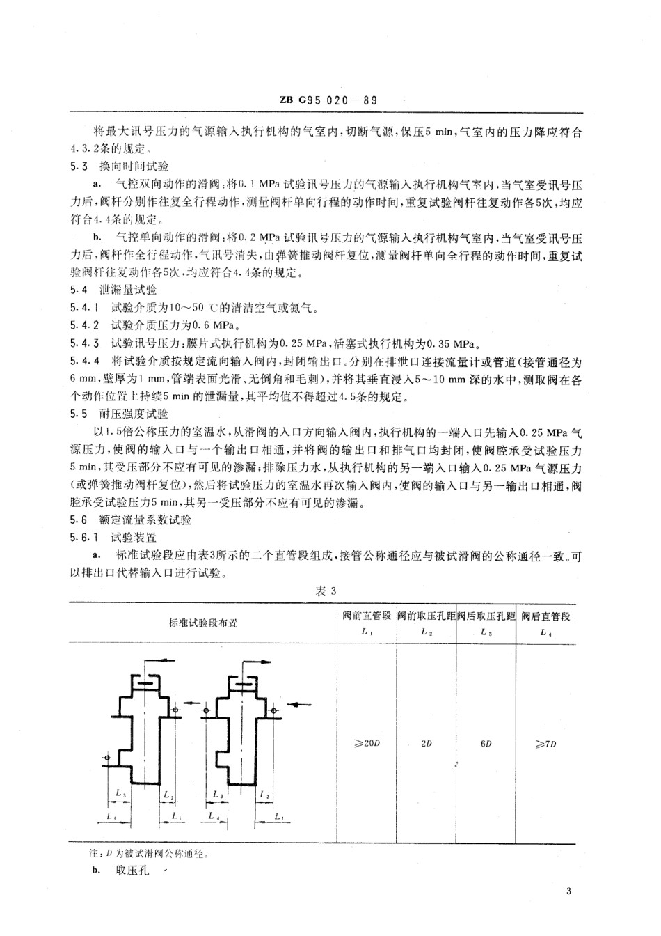 【化工行业标准】HGT 3235-1989 橡胶机械用气动二位四通滑阀.pdf_第3页