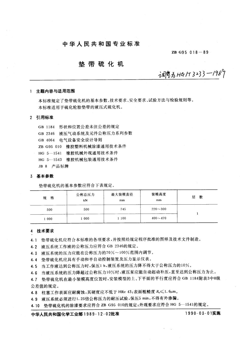 【化工行业标准】HGT 3233-1989 垫带硫化机.pdf_第3页