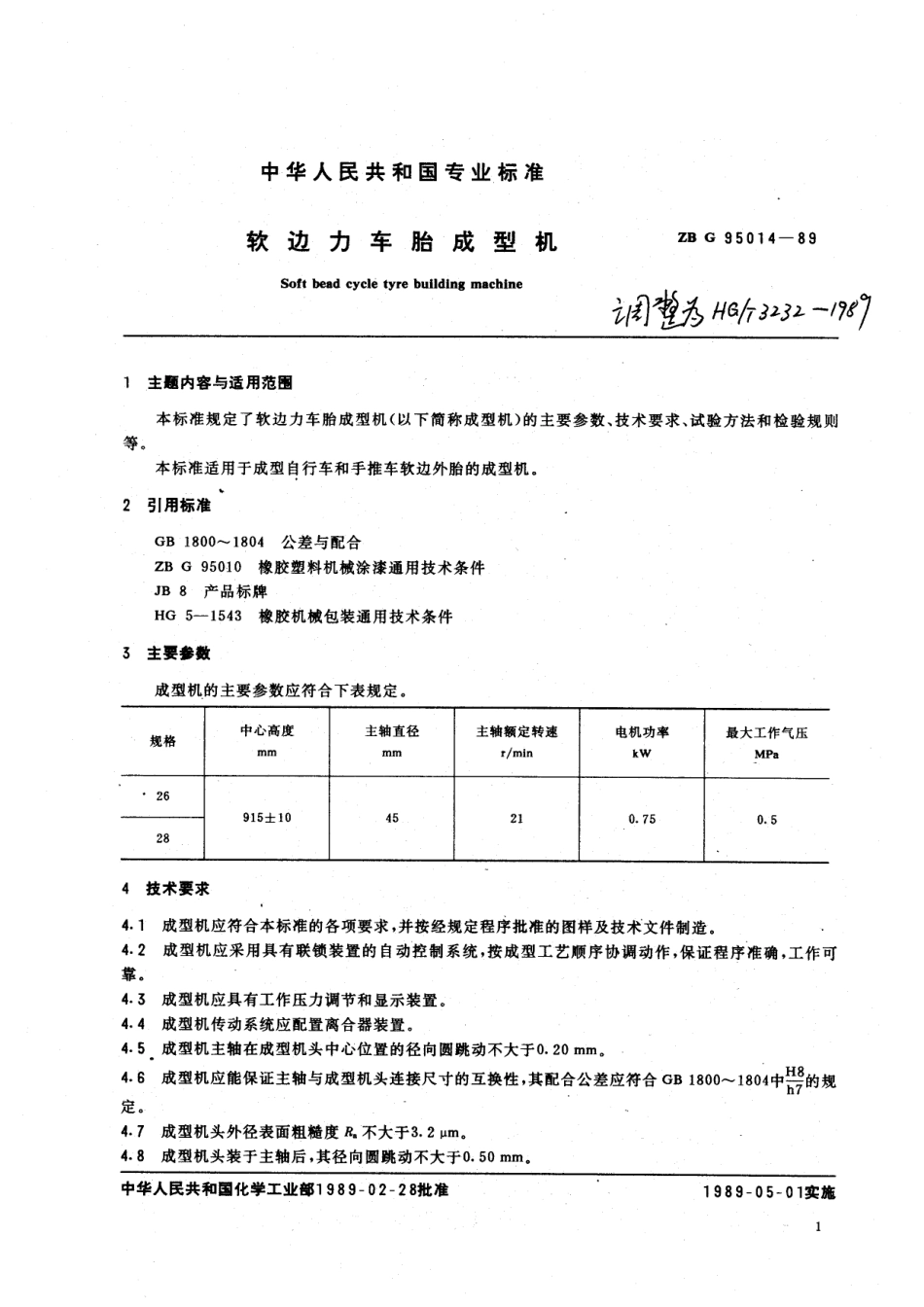 HGT 3232-1989 软边力车胎成型机.pdf_第2页