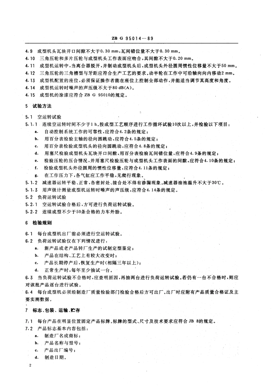 HGT 3232-1989 软边力车胎成型机.pdf_第3页