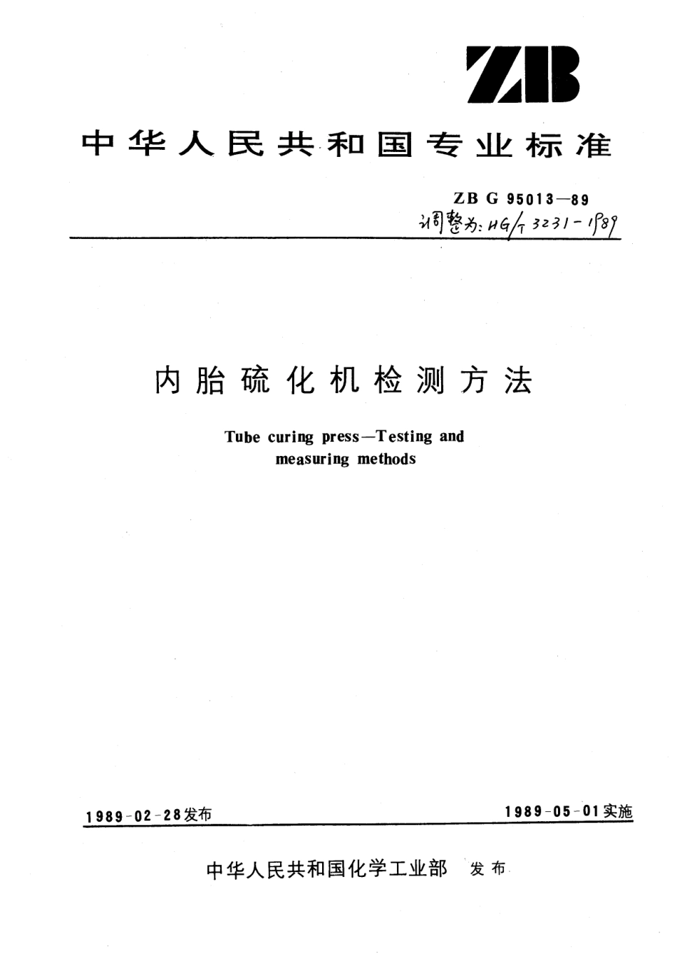 HGT 3231-1989 内胎硫化机检测方法.pdf_第1页