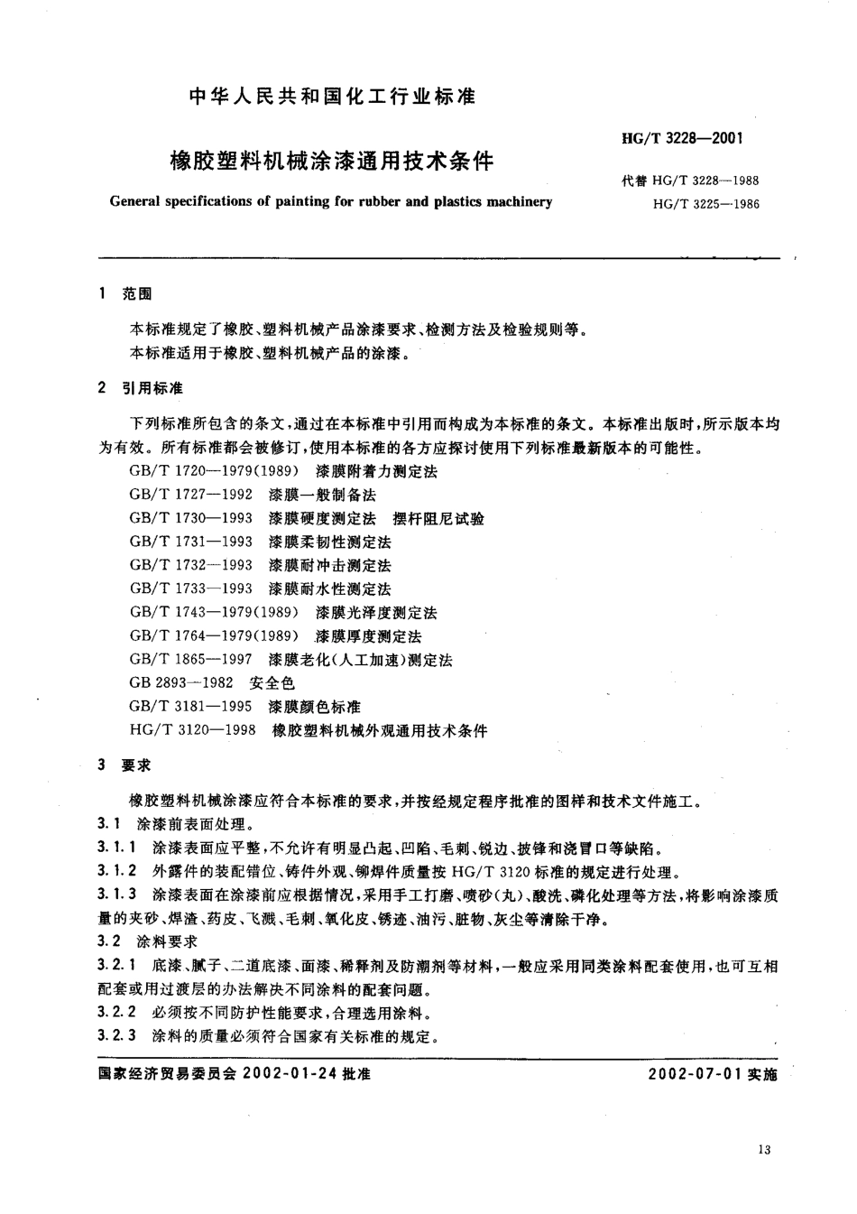 HGT 3228-2001 橡胶塑料机械涂漆通用技术条件.pdf_第2页