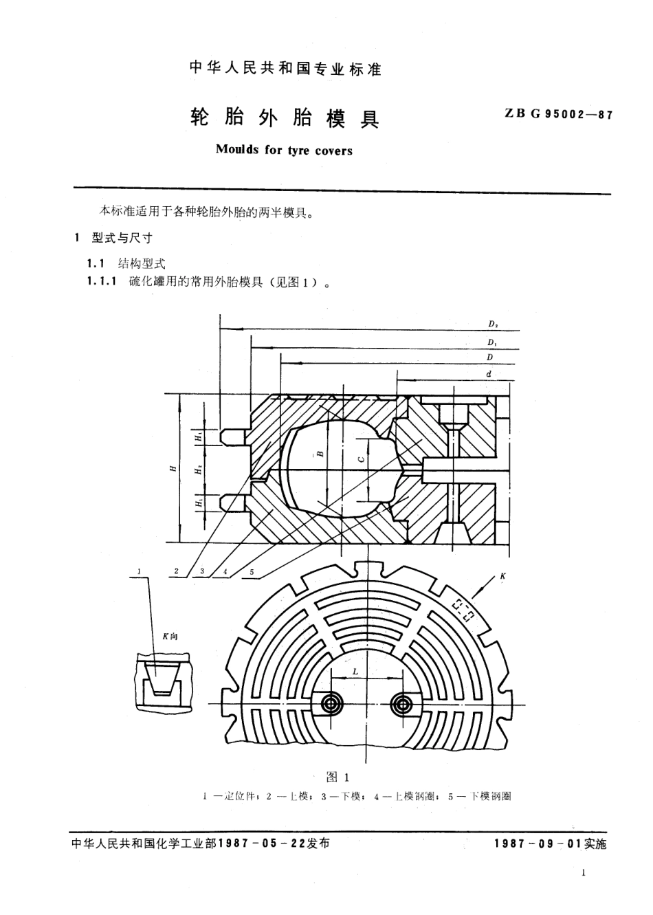HGT 3227-1987 轮胎外胎模具.pdf_第3页