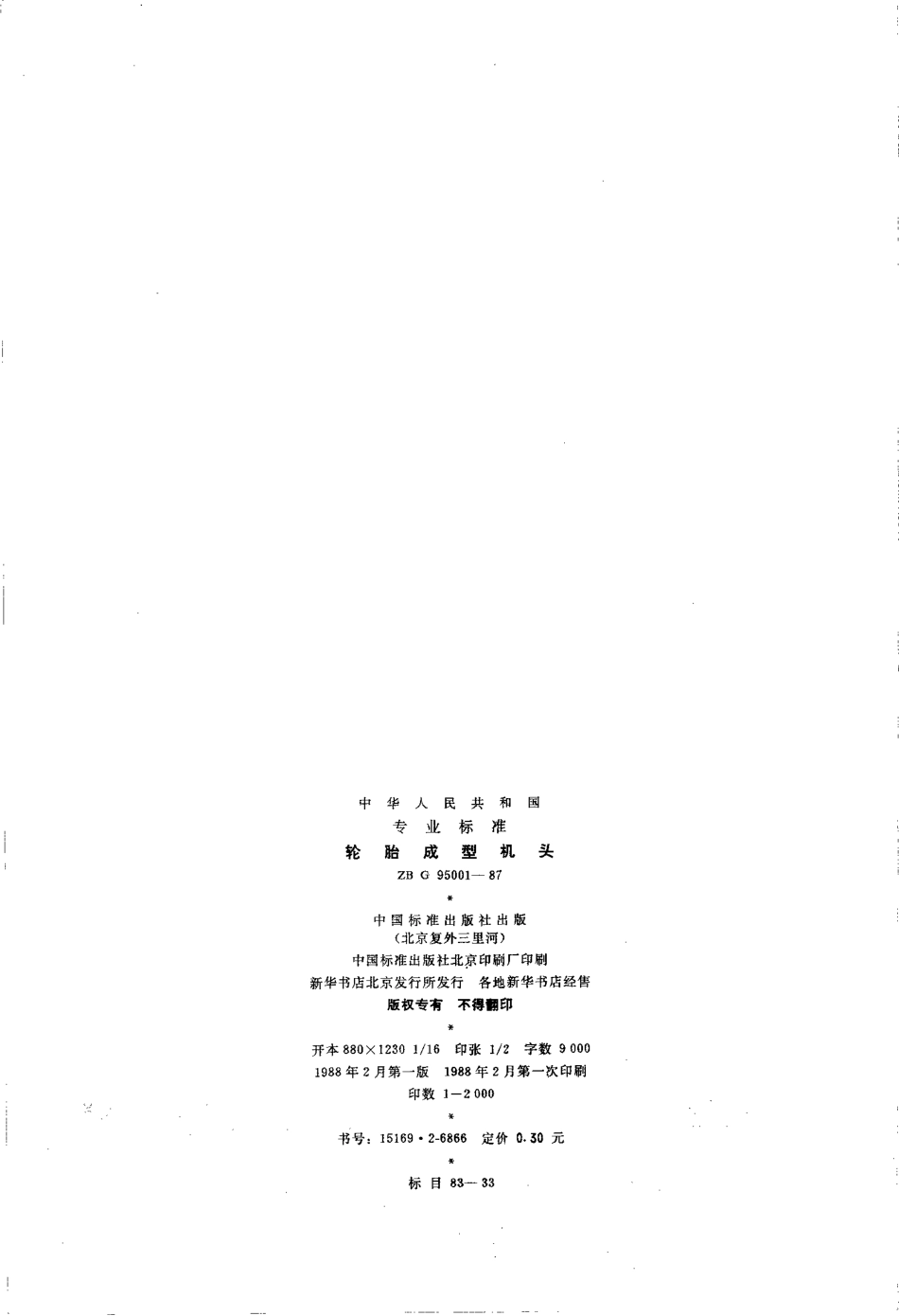 HGT 3226-1987 轮胎成型机头.pdf_第2页