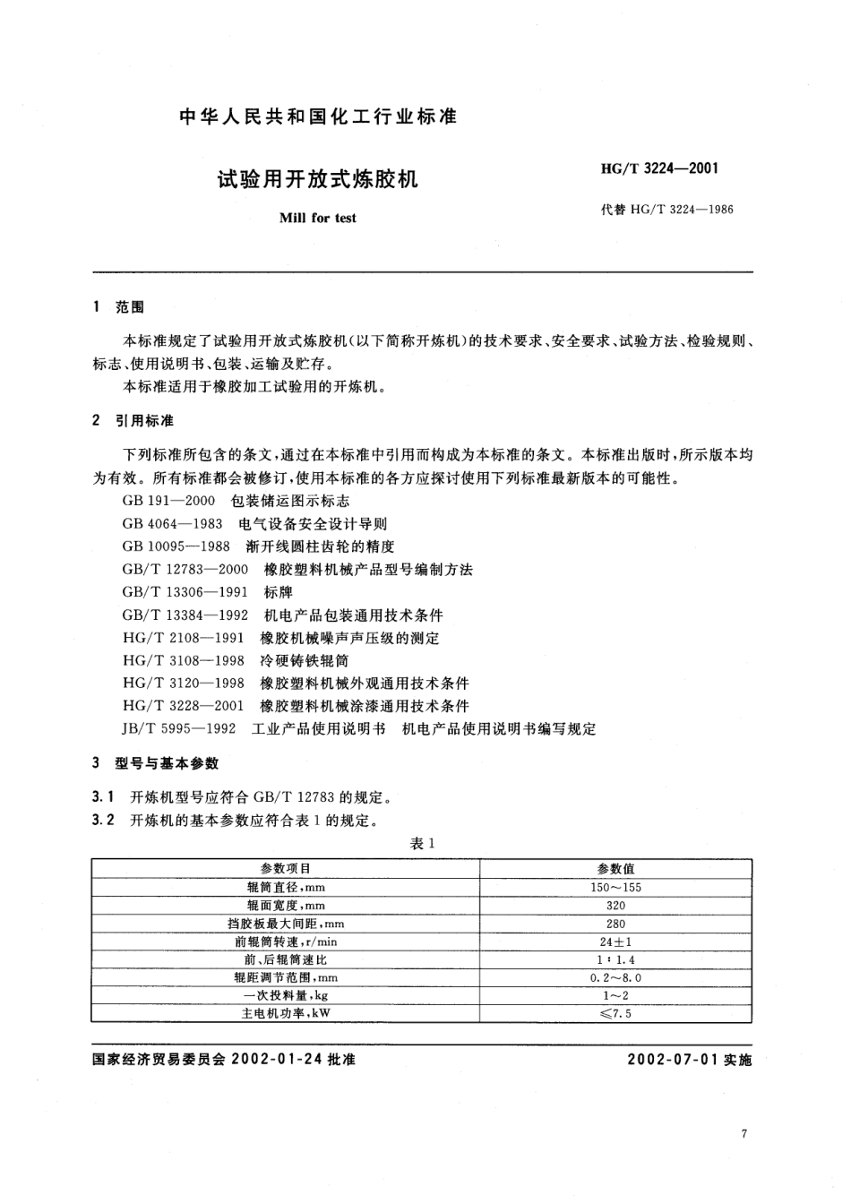 HGT 3224-2001 实验用开放式炼胶机.pdf_第2页