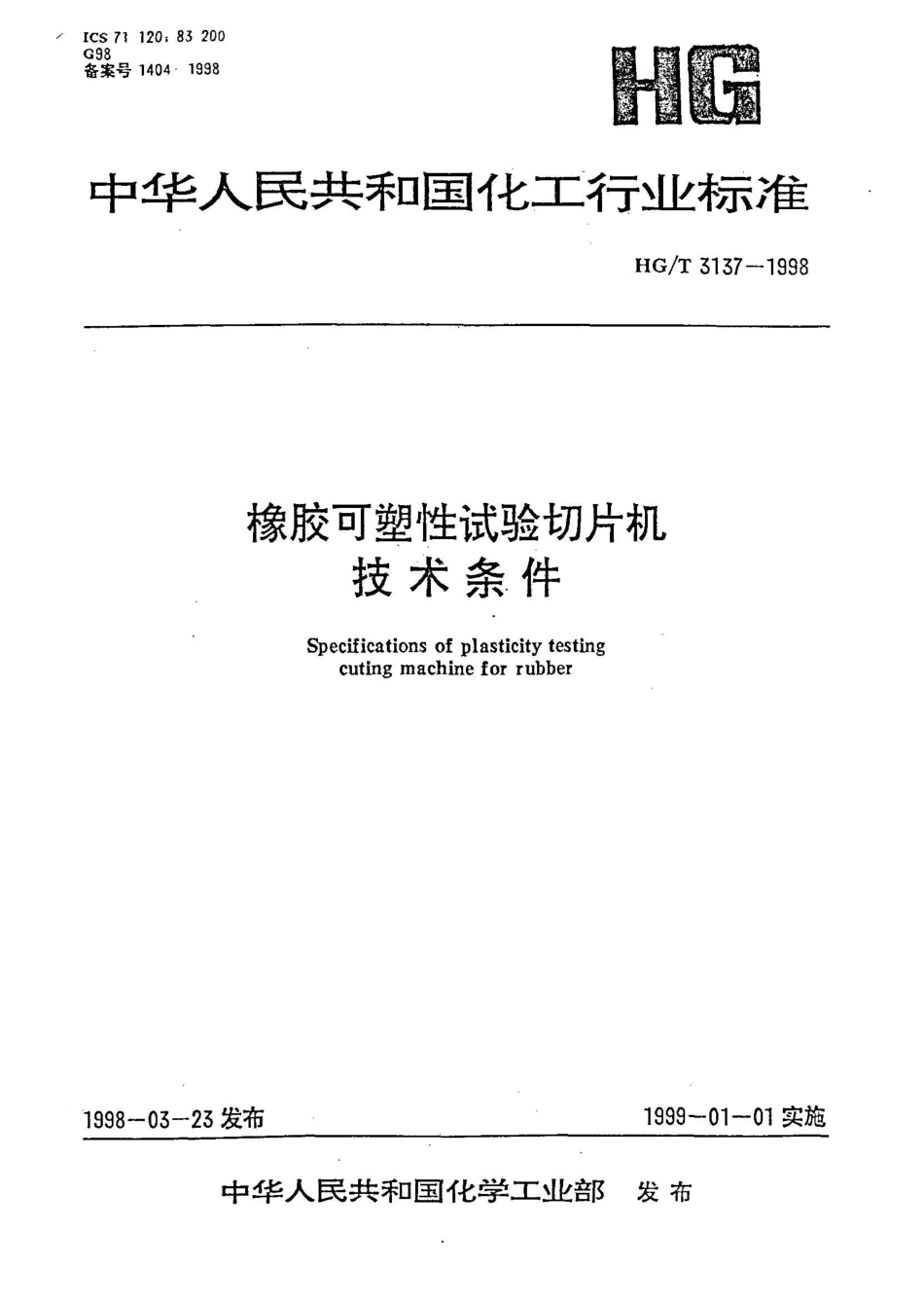 HGT 3137-1998 橡胶可塑性试验切片机技术条件.pdf_第1页