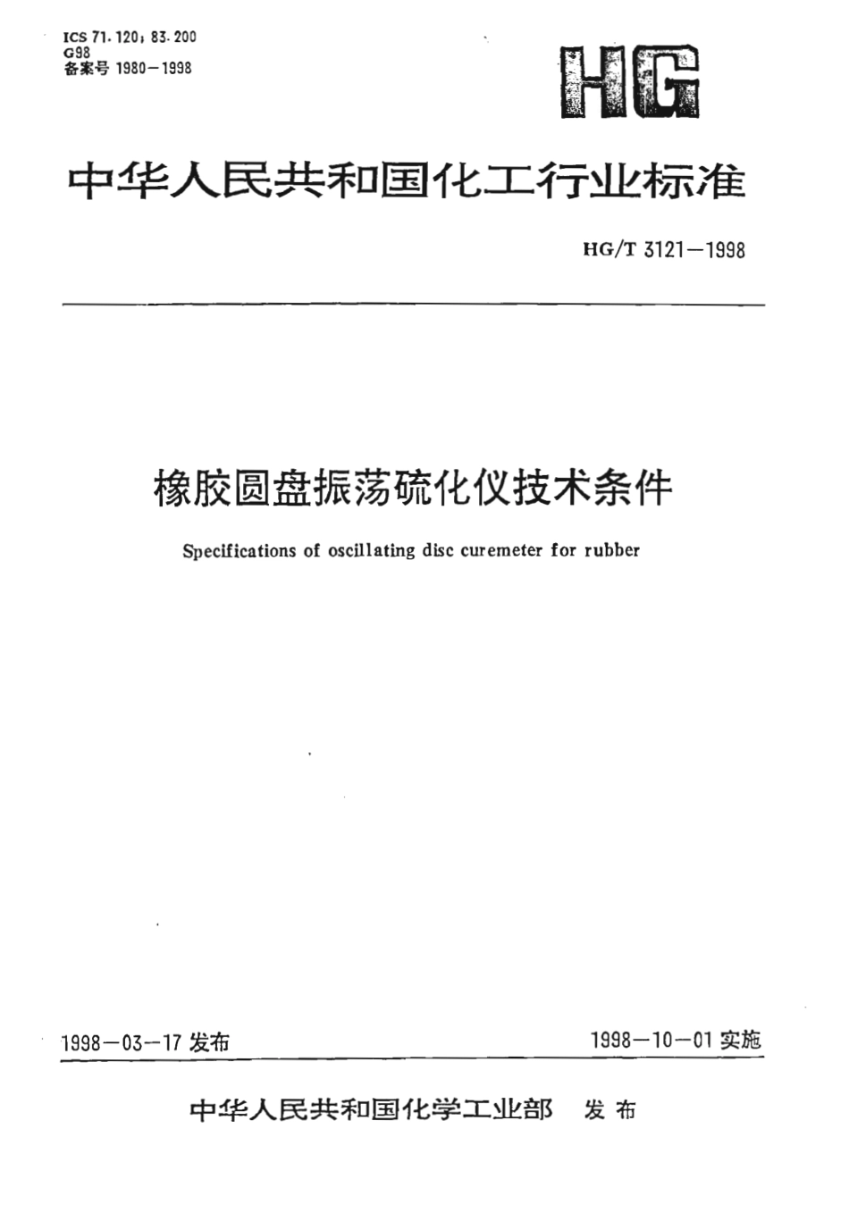 HGT 3121-1998 橡胶圆盘振荡硫化仪技术条件.pdf_第1页