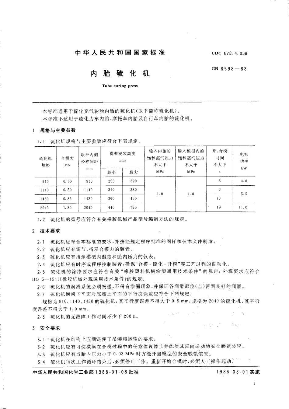 HGT 3106-1988 内胎硫化机.pdf_第2页