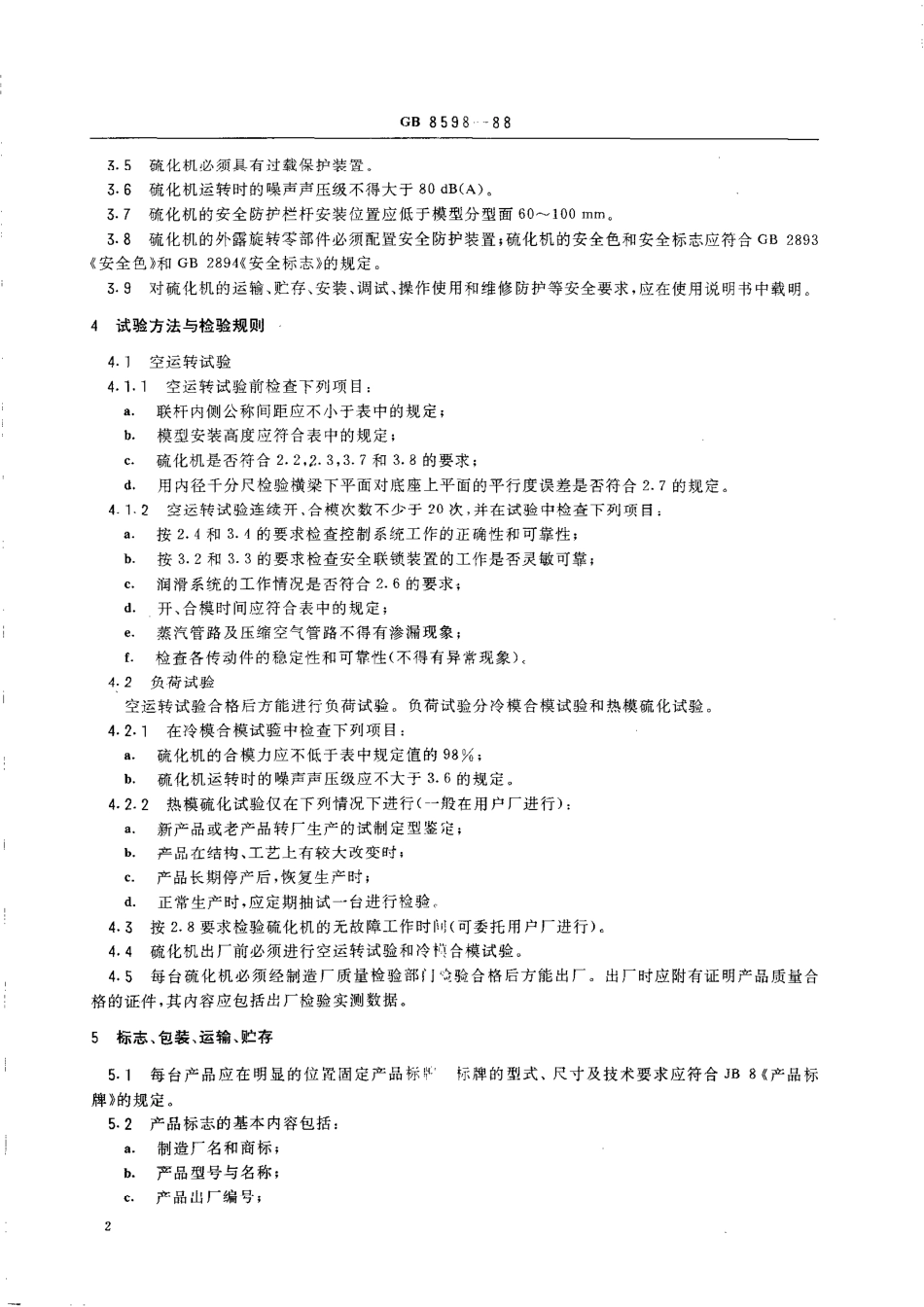 HGT 3106-1988 内胎硫化机.pdf_第3页