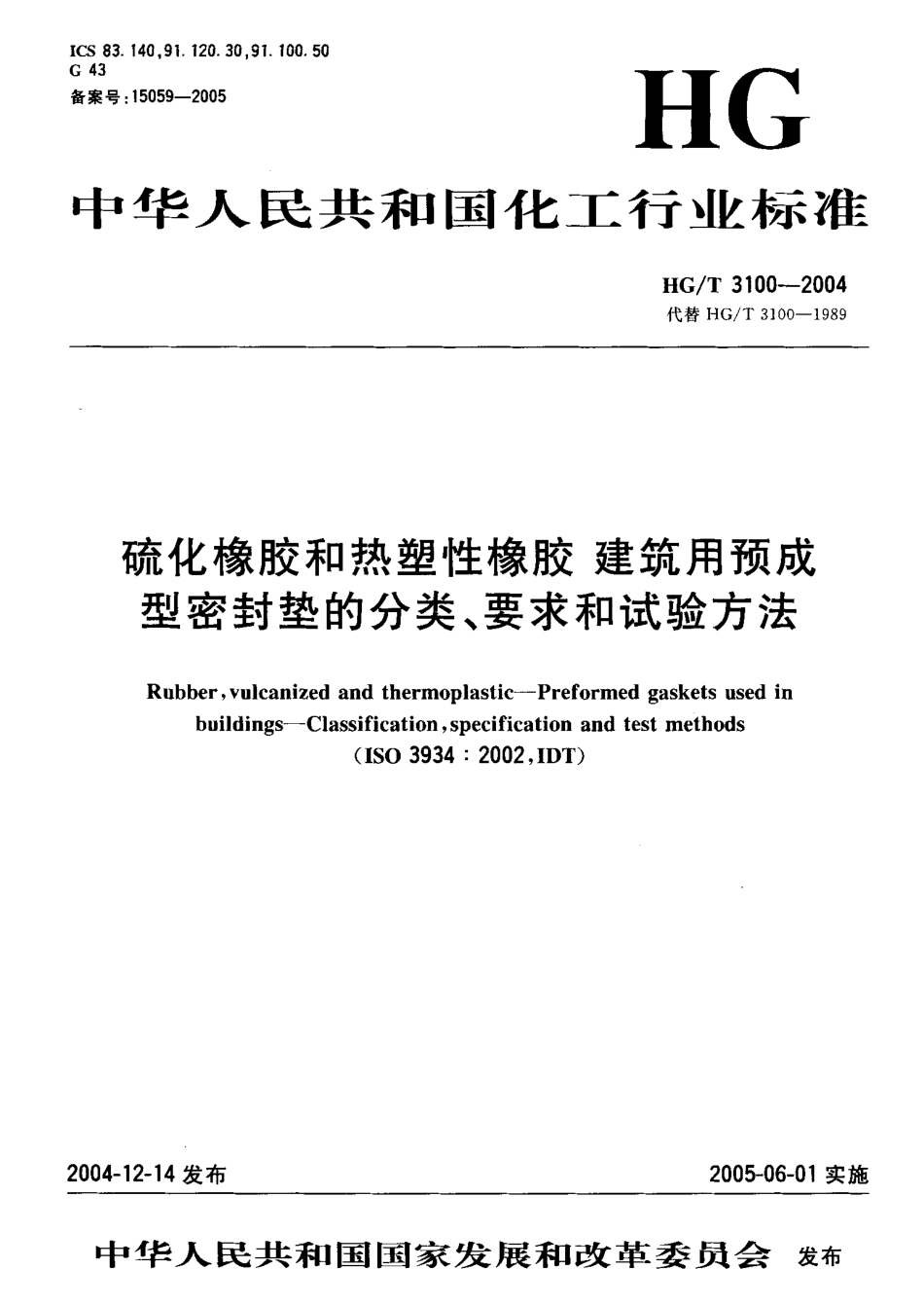 HGT 3100-2004 硫化橡胶和热塑性橡胶 建筑用预成型密封垫的分类、要求和试验方法.pdf_第1页