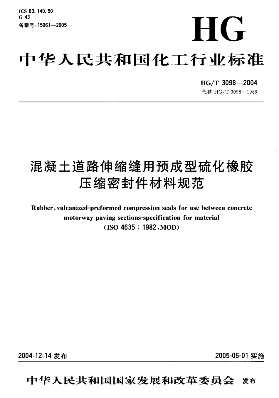 HGT 3098-2004 混凝土道路伸缩缝用预成型硫化橡胶压缩密封件材料规范.pdf_第1页