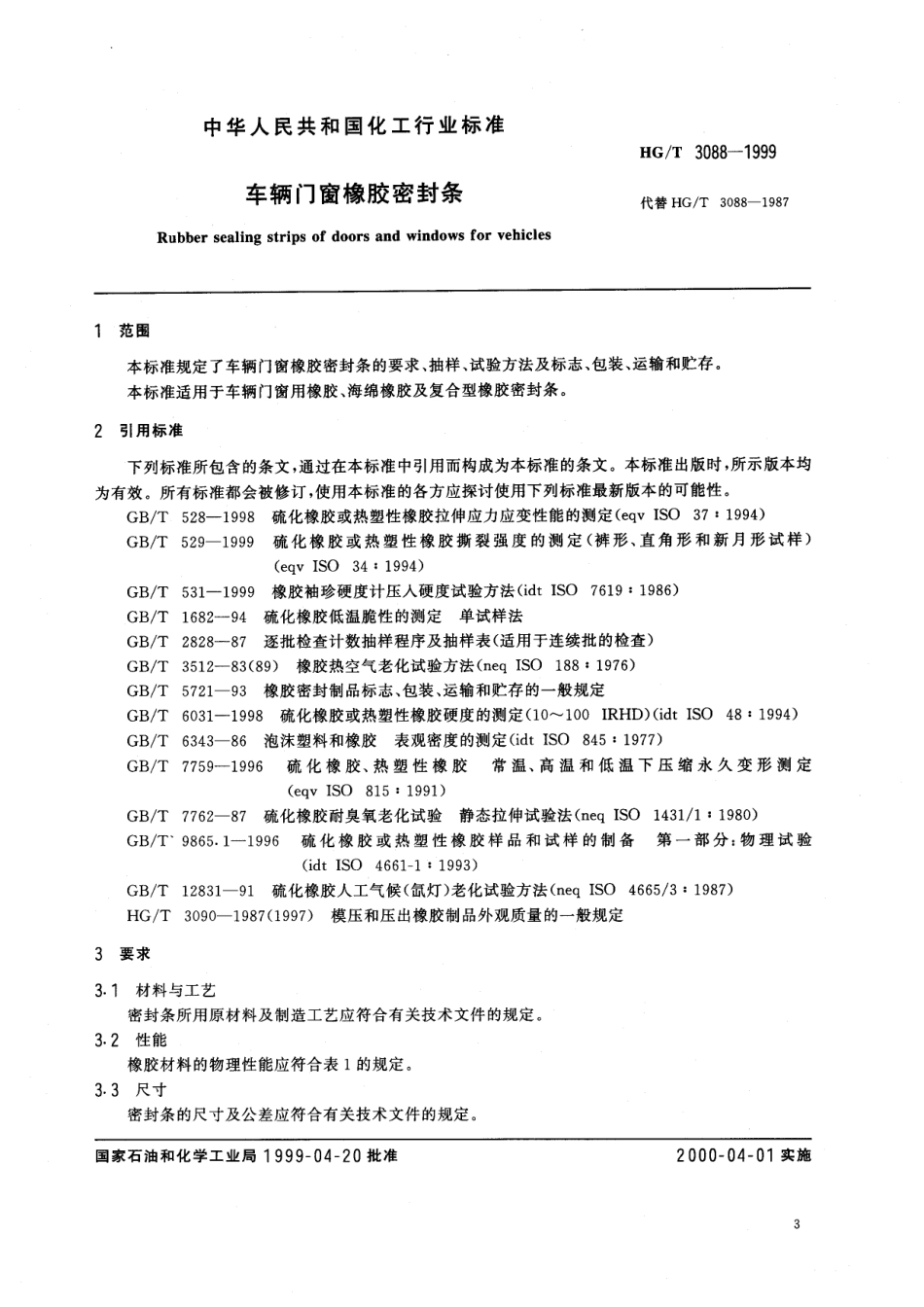 HGT 3088-1999 车辆门窗橡胶密封条.pdf_第2页