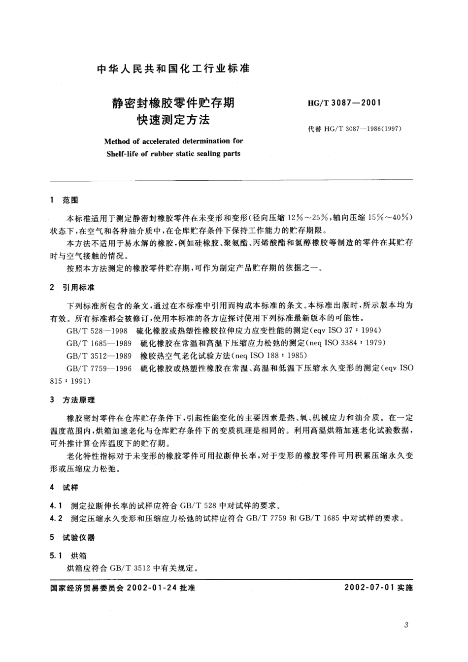 HGT 3087-2001 静密封橡胶零件贮存期快速测定方法.pdf_第2页