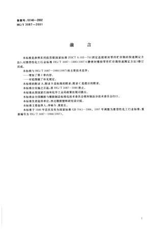 HGT 3087-2001 静密封橡胶零件贮存期快速测定方法.pdf