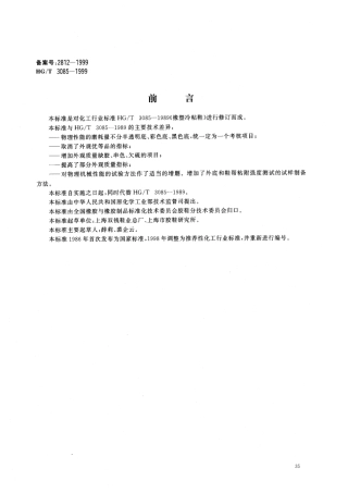 HGT 3085-1999 橡塑冷粘鞋.pdf