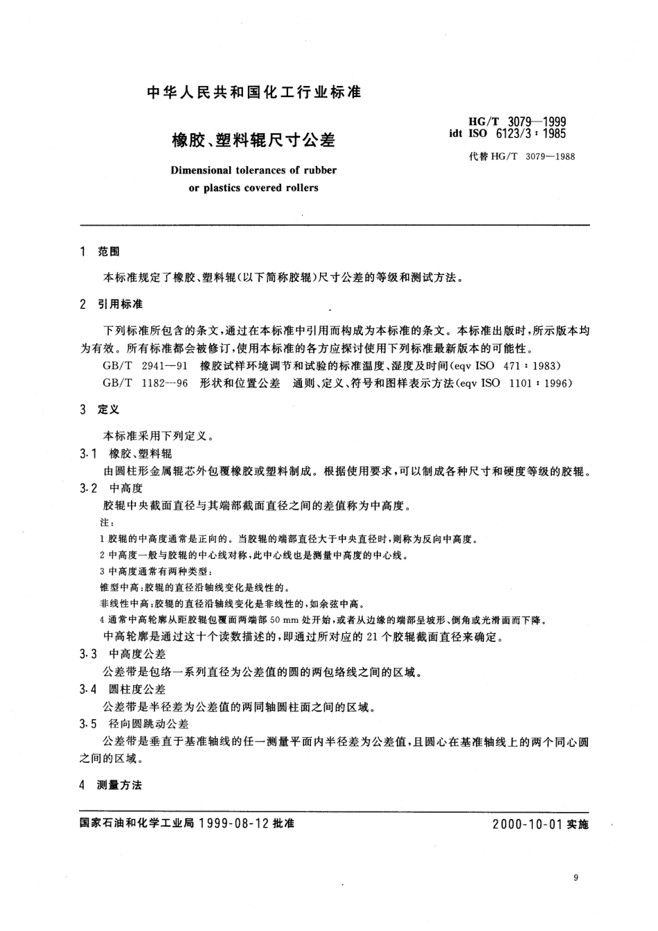 HGT 3079-1999 橡胶、塑料辊尺寸公差.pdf_第3页