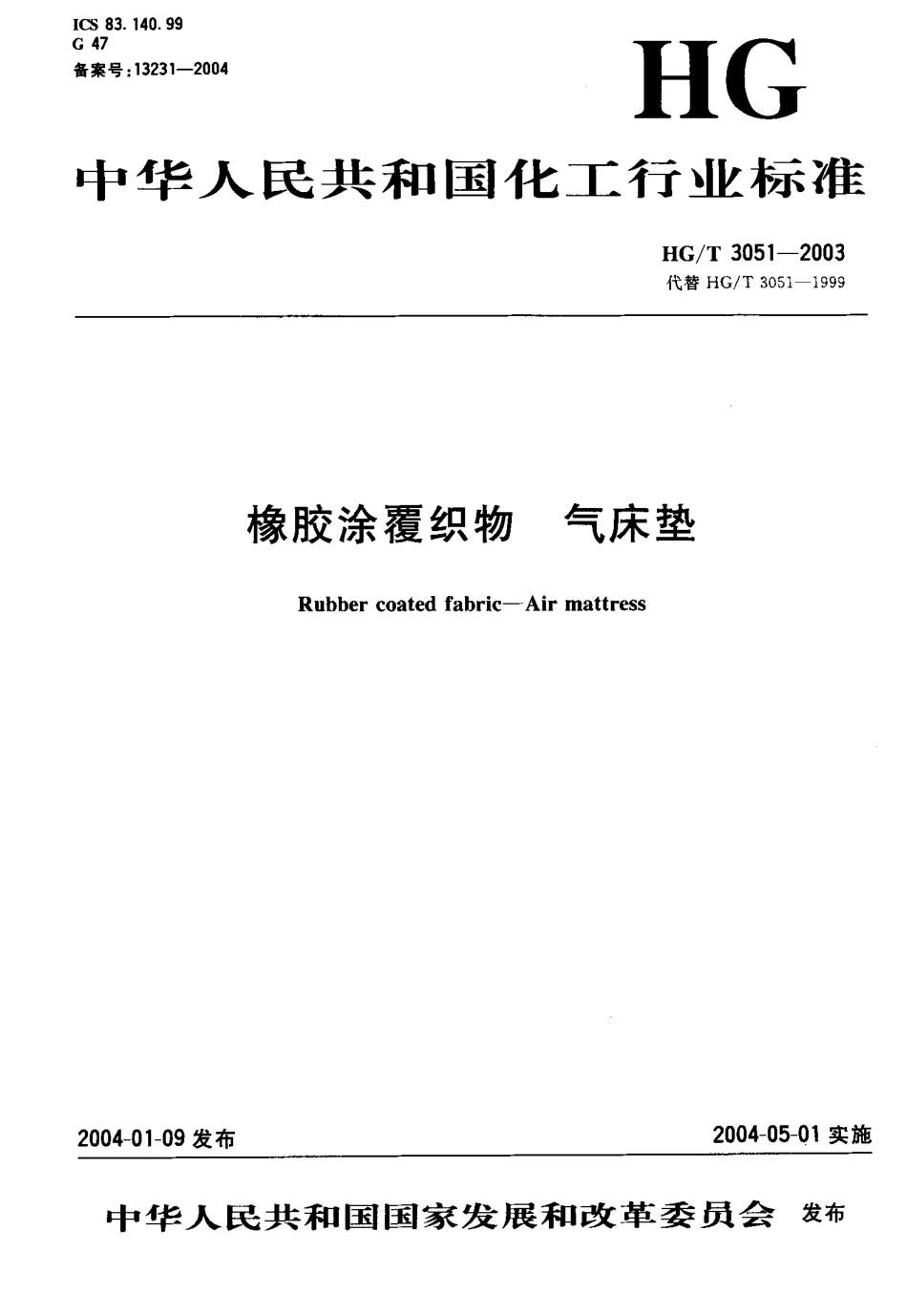 HGT 3051-2003 橡胶涂覆织物 气床垫.pdf_第1页