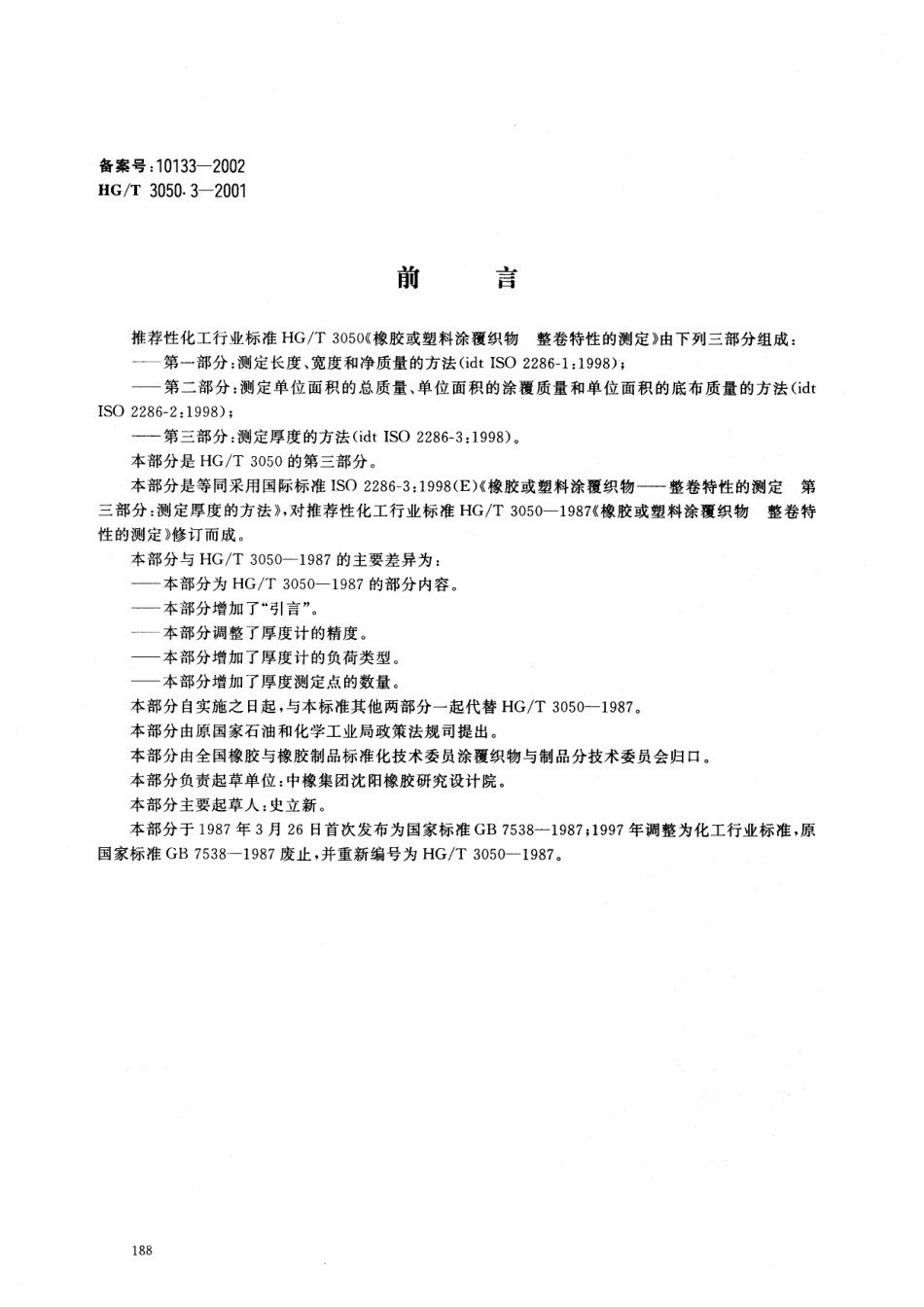 HGT 3050.3-2001 橡胶或塑料涂覆织物 整卷特性的测定 第3部分：测定厚度的方法.pdf_第1页