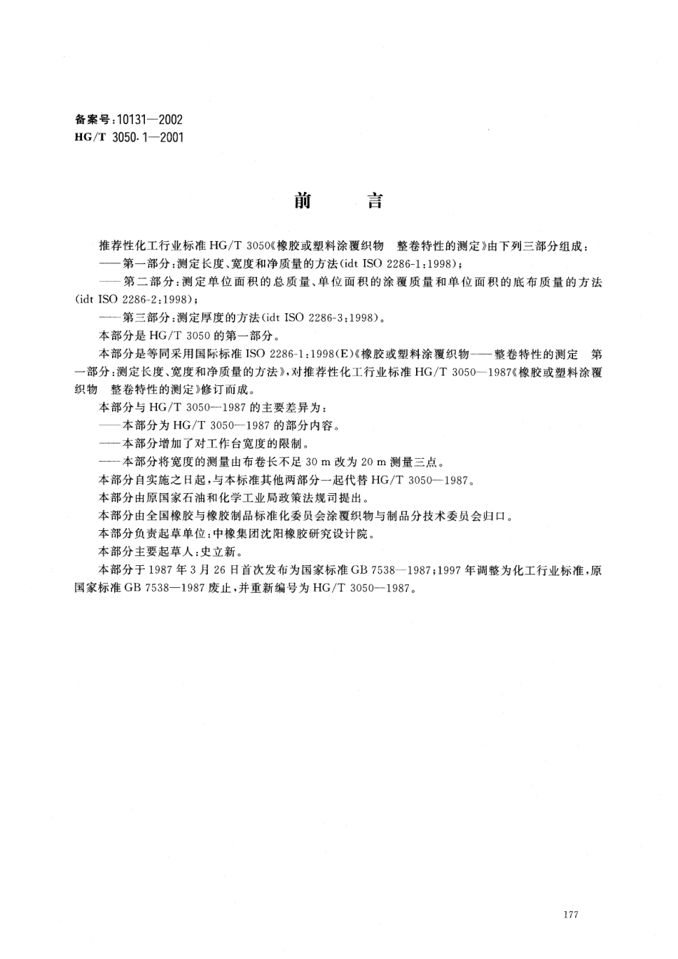 HGT 3050.1-2001 橡胶或塑料涂覆织物 整卷特性的测定 第1部分：测定长度、宽度和净质量的方法.pdf_第1页