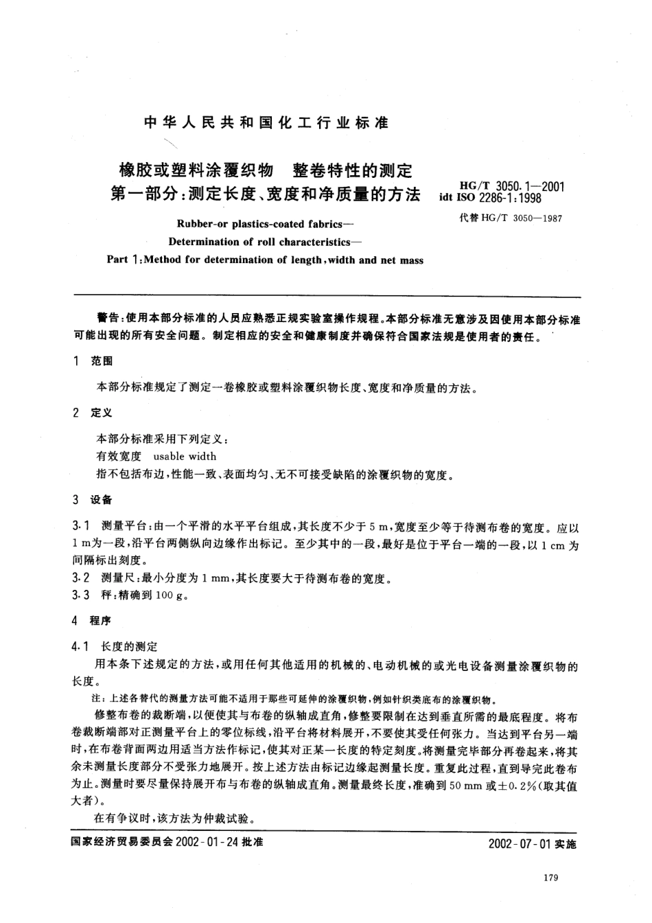 HGT 3050.1-2001 橡胶或塑料涂覆织物 整卷特性的测定 第1部分：测定长度、宽度和净质量的方法.pdf_第3页