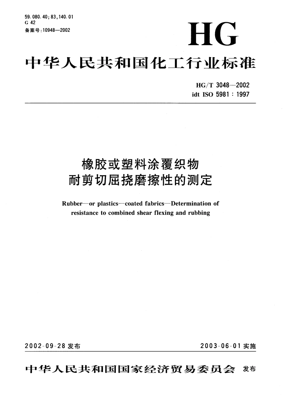 HGT 3048-2002 橡胶或塑料涂覆织物耐剪切屈挠磨擦性的测定.pdf_第1页