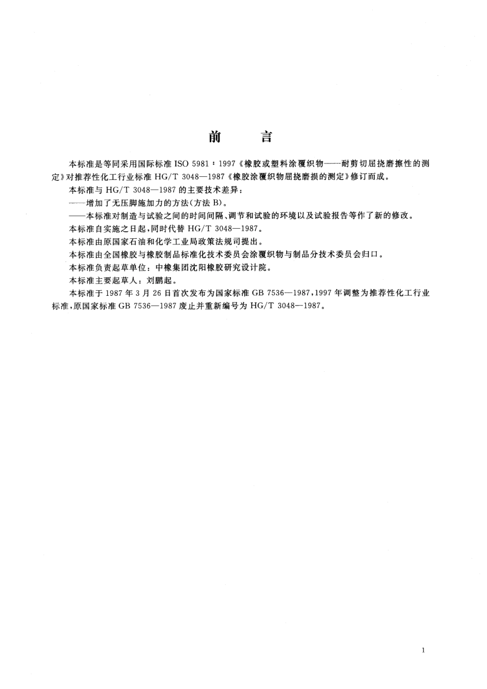 HGT 3048-2002 橡胶或塑料涂覆织物耐剪切屈挠磨擦性的测定.pdf_第2页