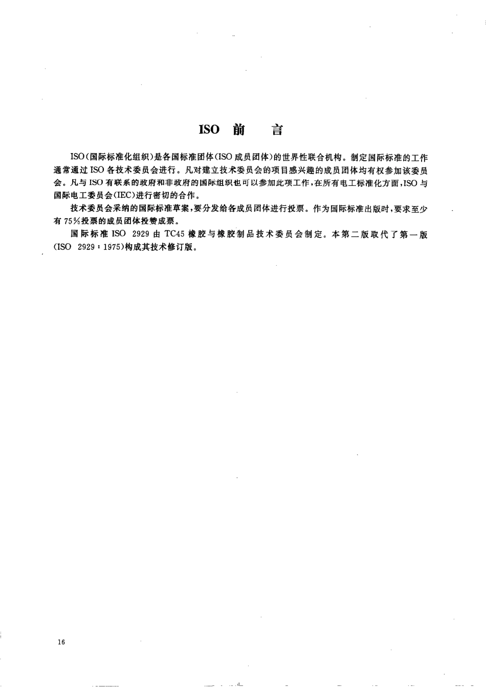 HGT 3041-1999 油槽车输油用橡胶软管.pdf_第2页