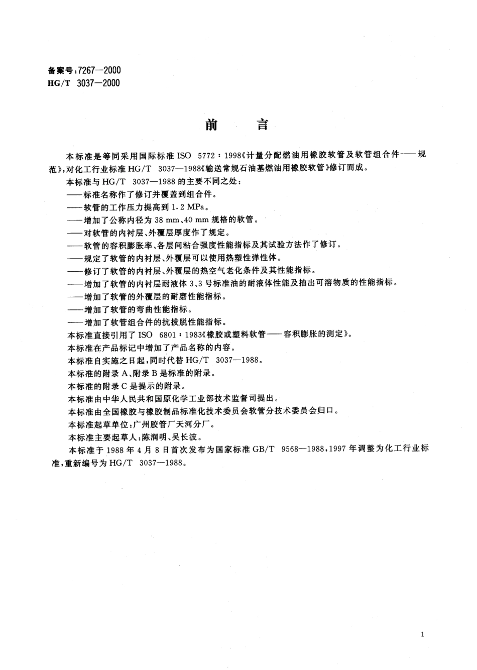 HGT 3037-2000 计量分配燃油用橡胶软管及软管组合件.pdf_第1页