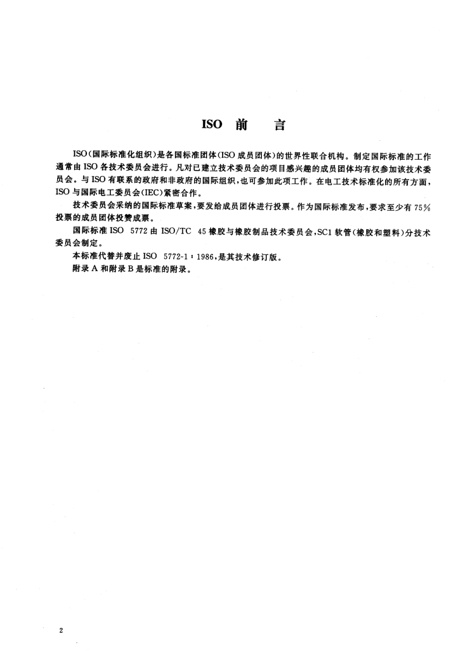 HGT 3037-2000 计量分配燃油用橡胶软管及软管组合件.pdf_第2页