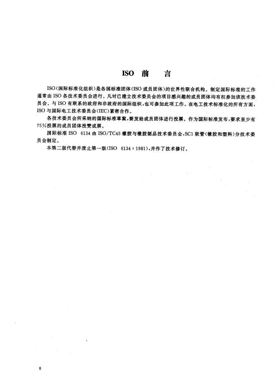 HGT 3036-1999 蒸汽橡胶软管及软管组合件.pdf_第2页