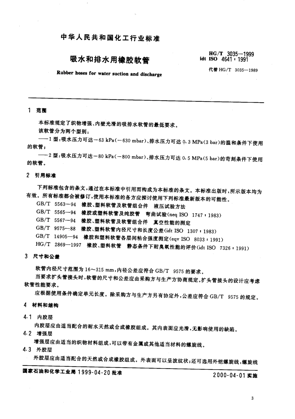 HGT 3035-1999 吸水和排水用橡胶软管.pdf_第1页