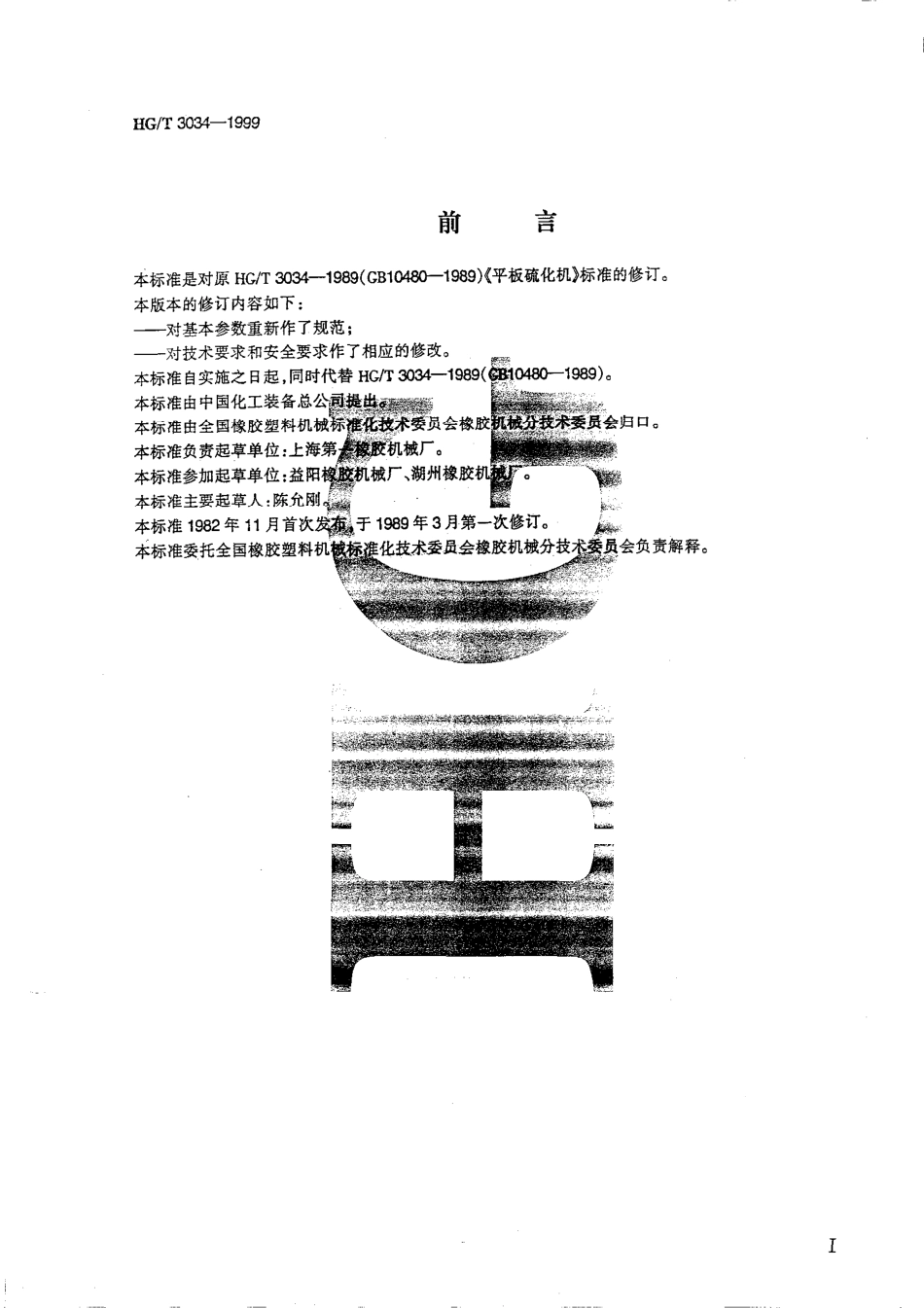 HGT 3034-1999 平板硫化机.pdf_第2页