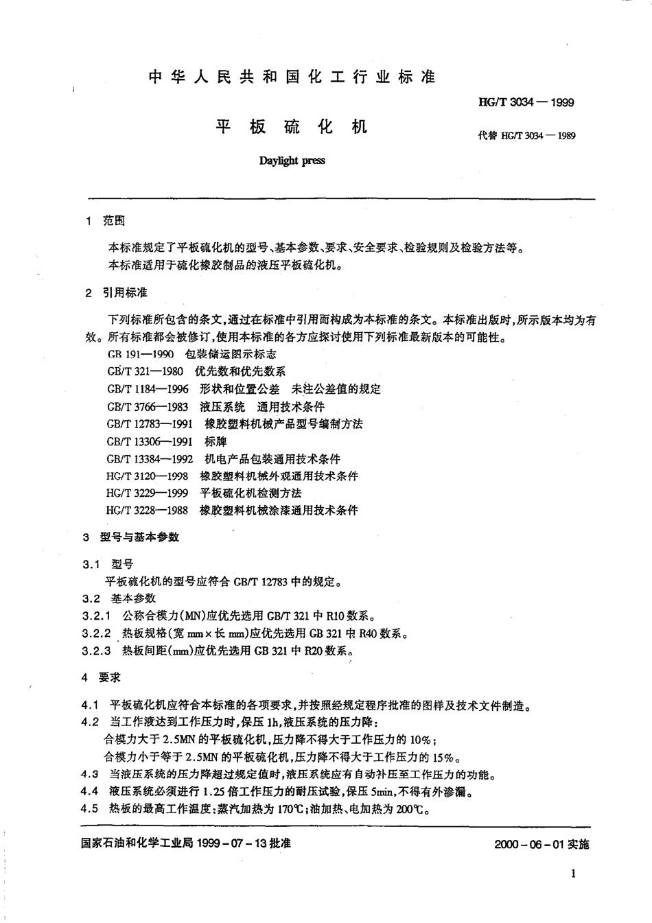 HGT 3034-1999 平板硫化机.pdf_第3页