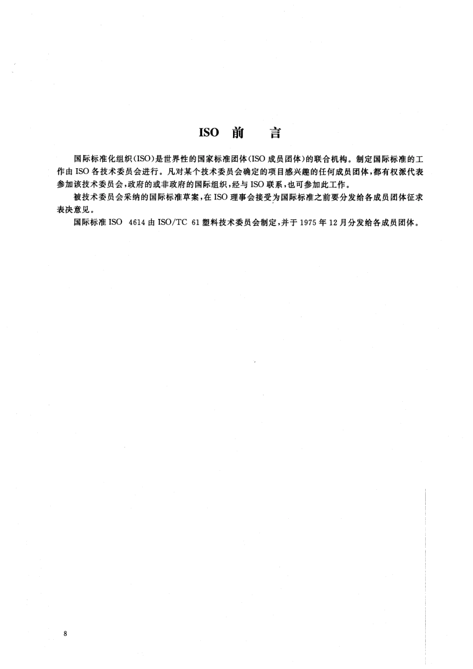 HGT 3032-1999 三聚氰胺甲醛模塑制品中可提取甲醛测定方法.pdf_第2页