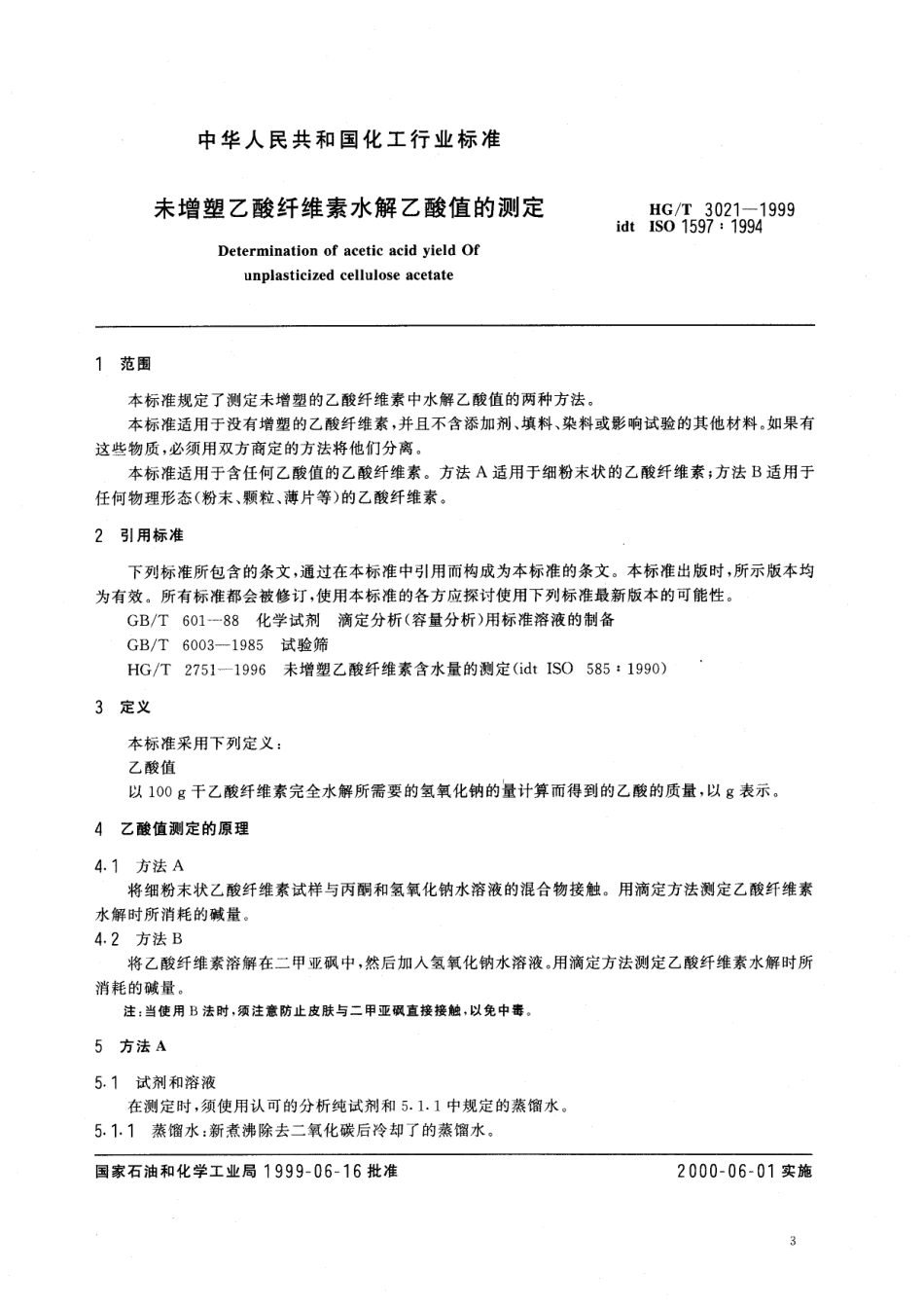 HGT 3021-1999 未增塑乙酸纤维素水解乙酸值的测定.pdf_第3页