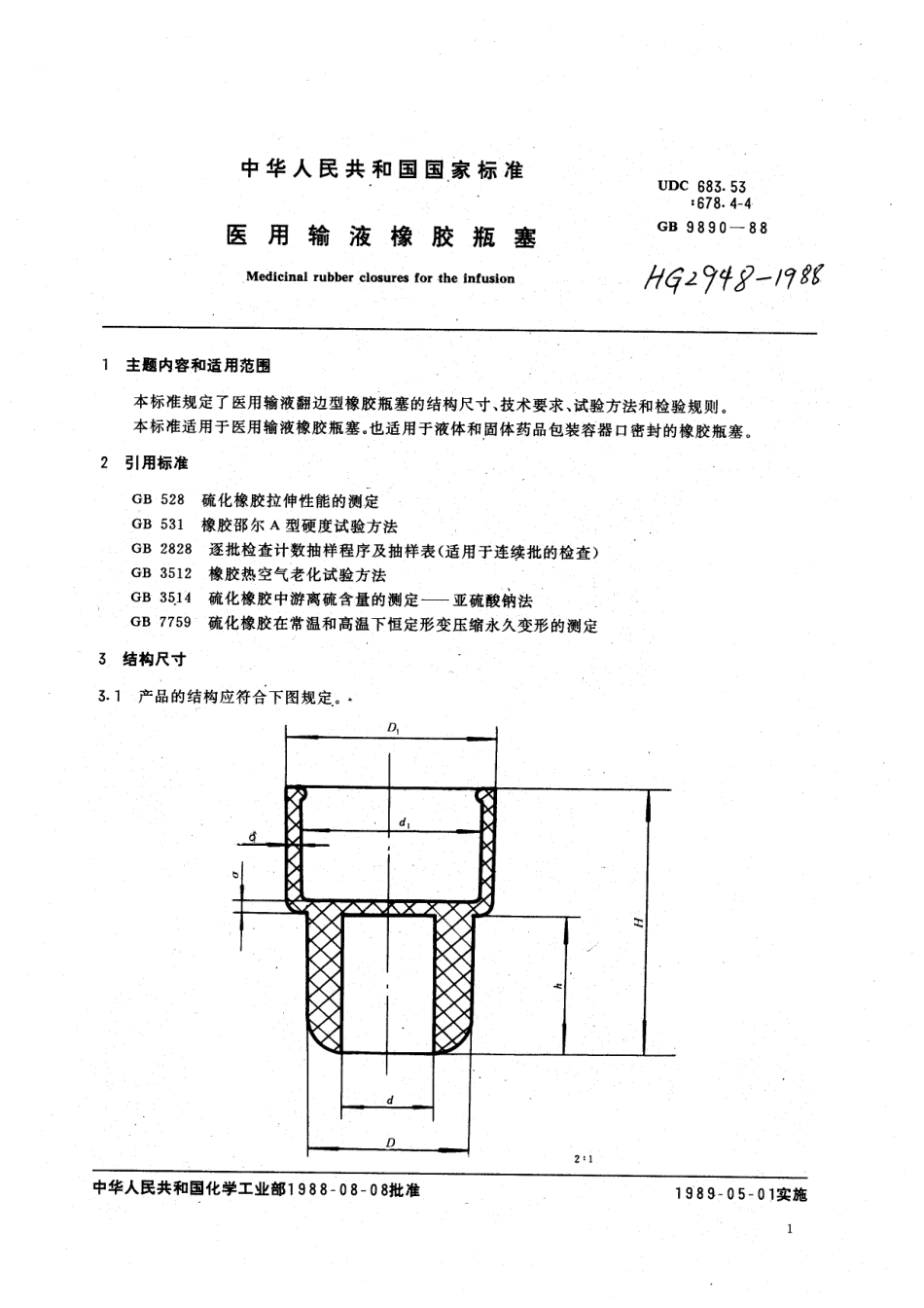 HGT 2948-1988 医用输液橡胶瓶塞.pdf_第2页