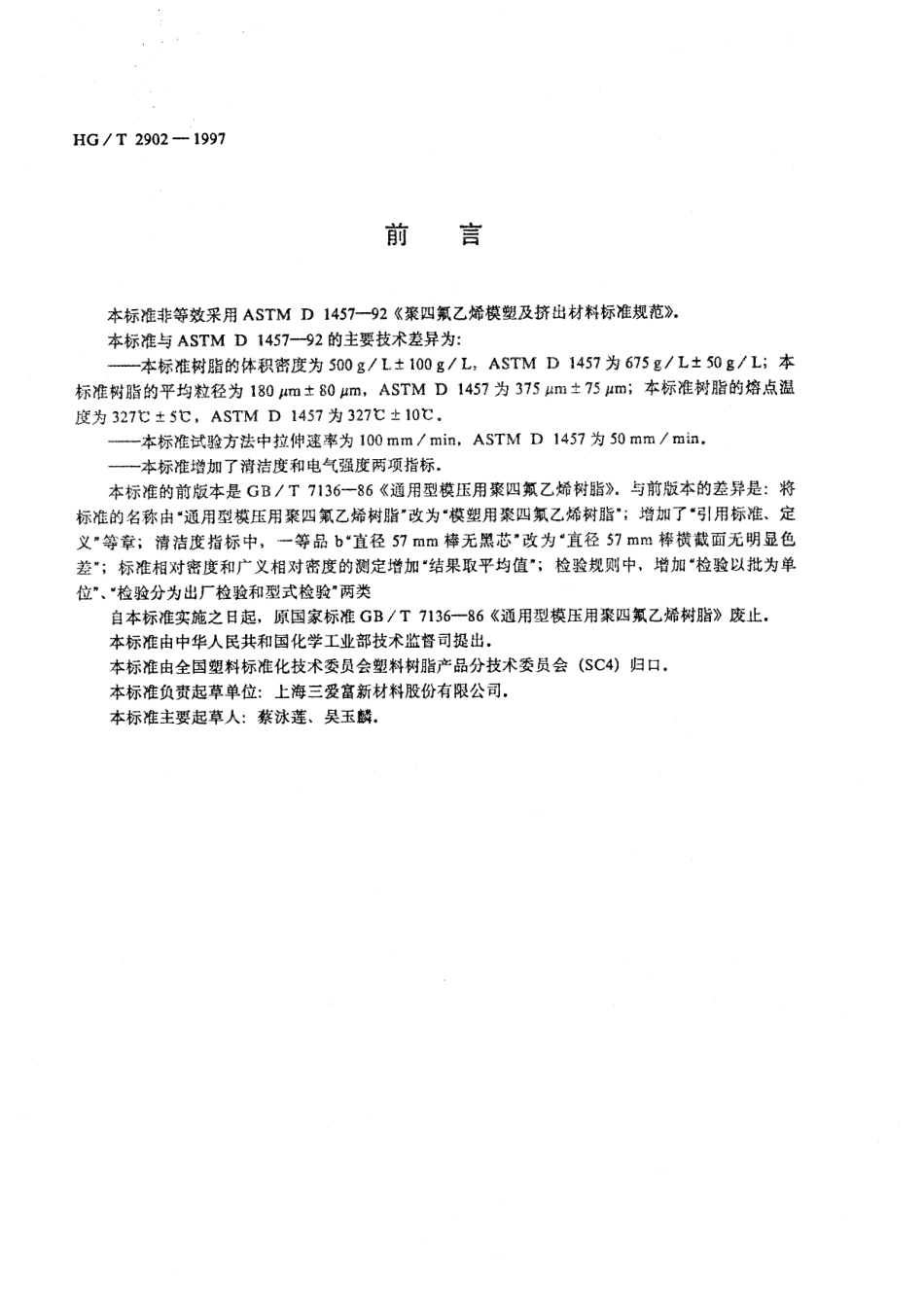 HGT 2902-1997 模塑用聚四氟乙烯树脂.pdf_第1页