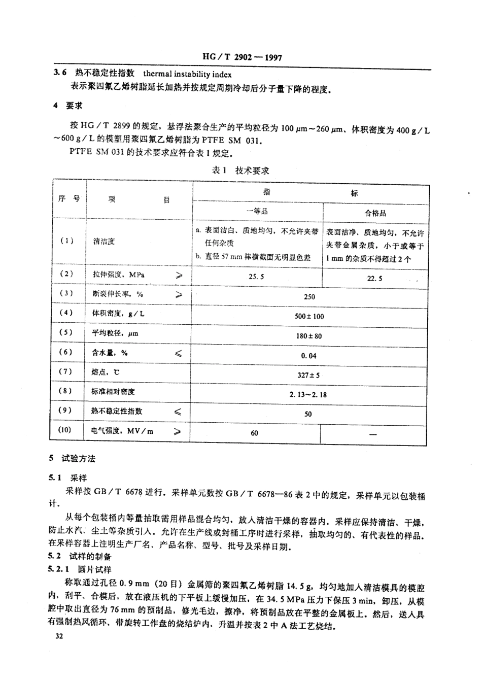 HGT 2902-1997 模塑用聚四氟乙烯树脂.pdf_第3页