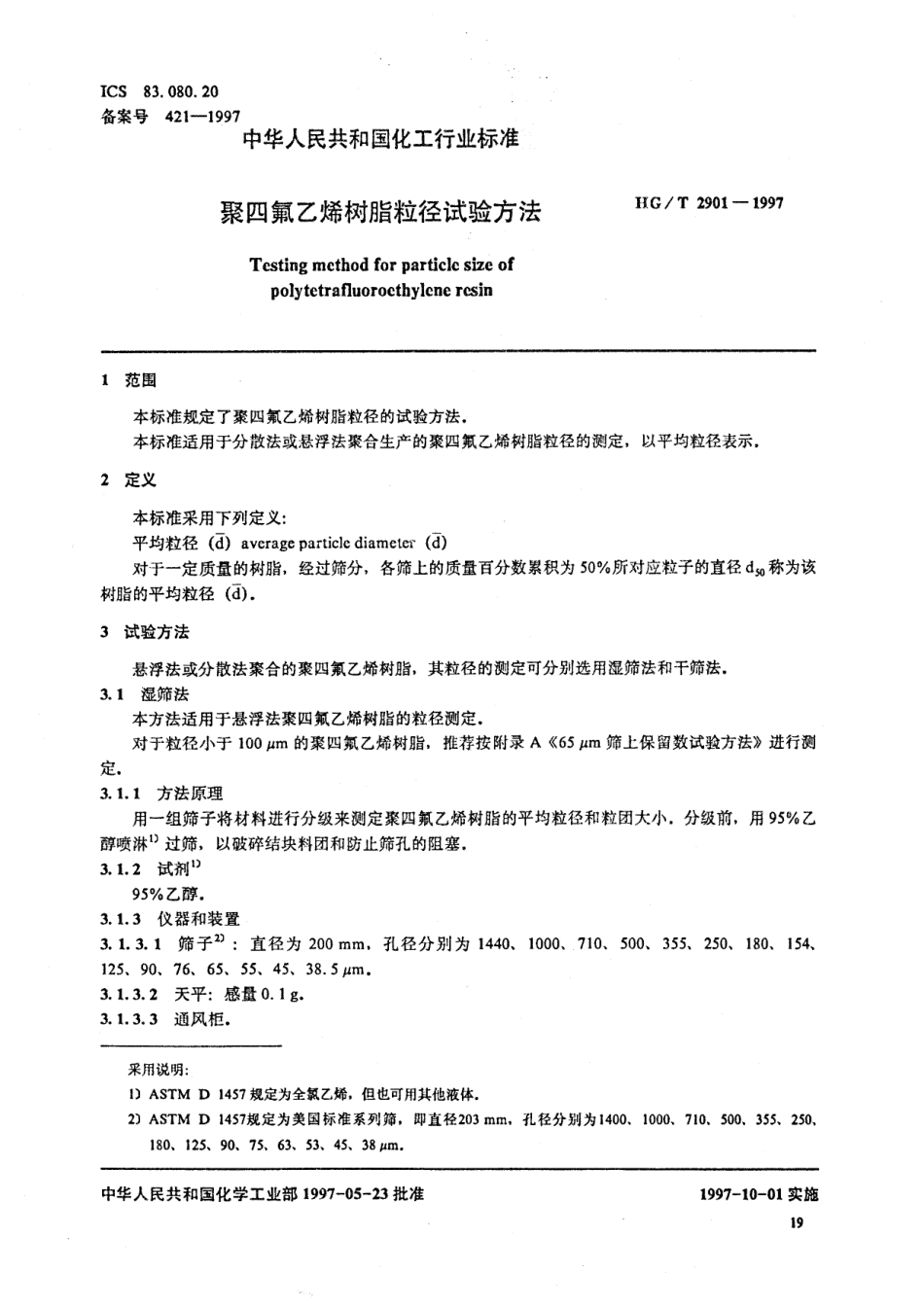 HGT 2901-1997 聚四氟乙烯树脂粒径试验方法.pdf_第2页