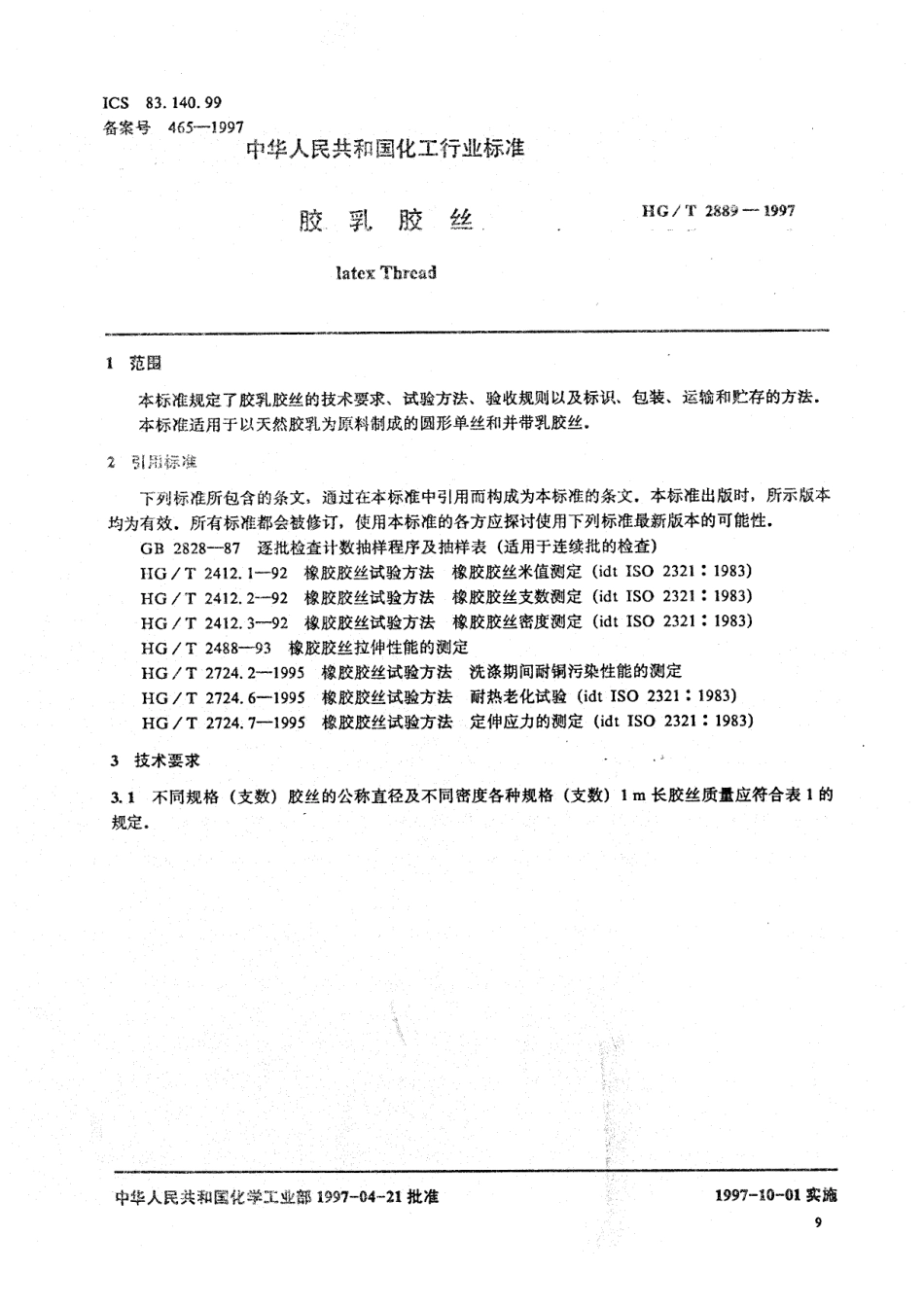 HGT 2889-1997 胶乳胶丝.pdf_第2页