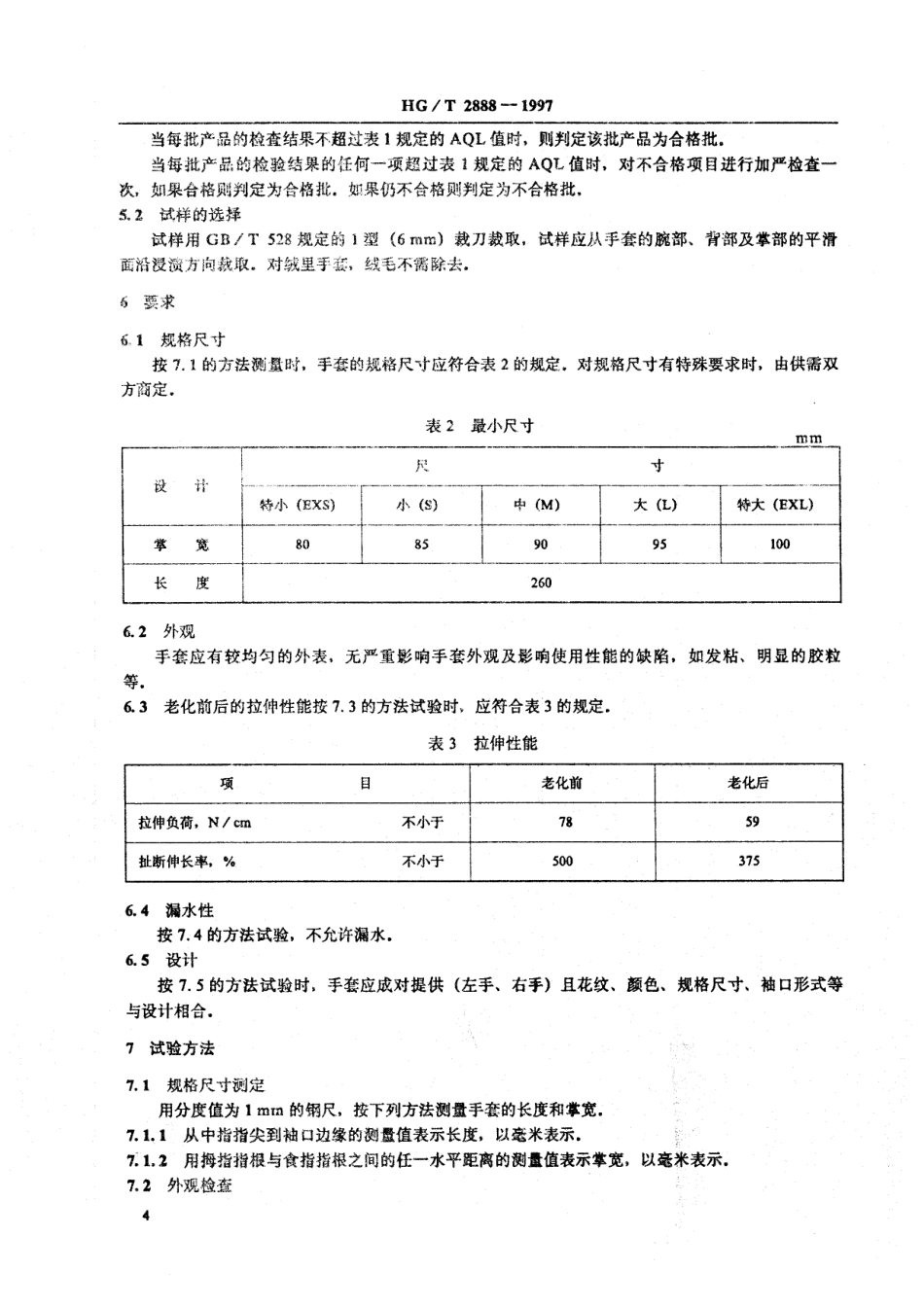 HGT 2888-1997 橡胶家用手套.pdf_第3页