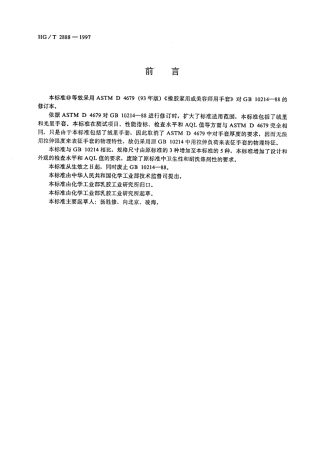 HGT 2888-1997 橡胶家用手套.pdf