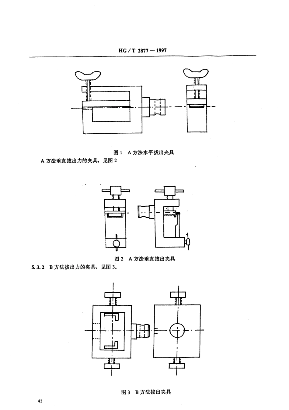 HGT 2877-1997 拖、凉鞋帮带拔出力试验方法.pdf_第3页