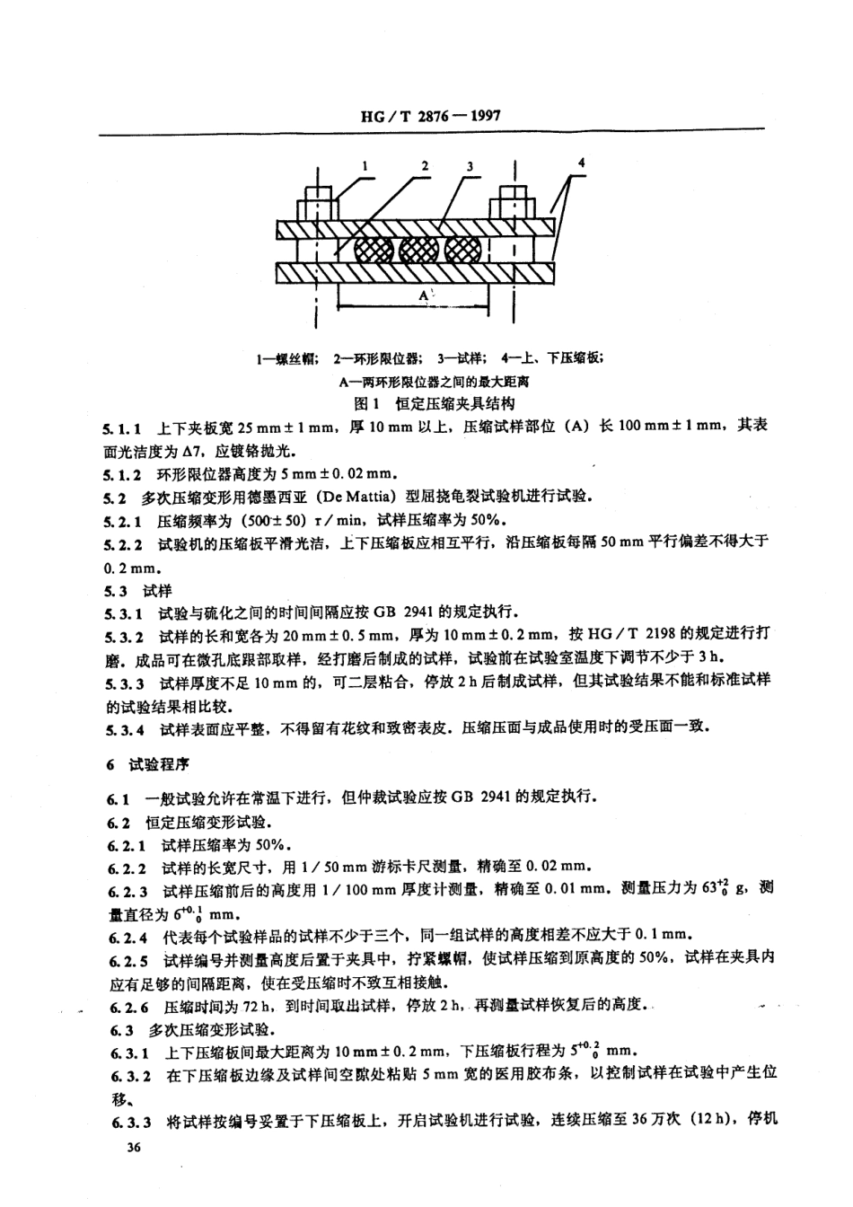 HGT 2876-1997 橡塑鞋微孔材料压缩变形试验方法.pdf_第3页