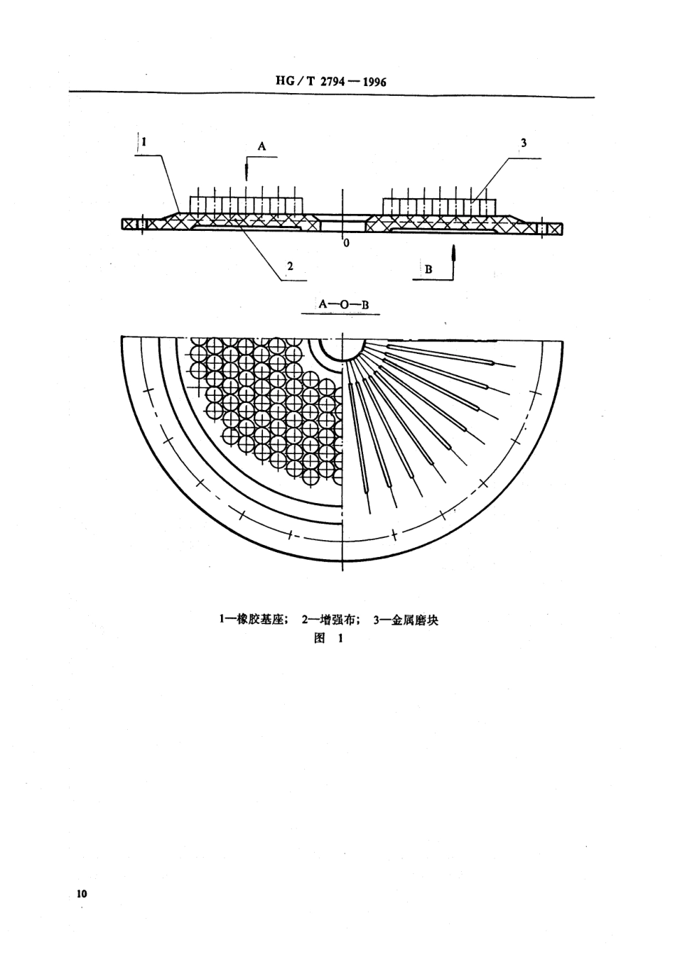 HGT 2794-1996 电视机屏橡胶研磨盘.pdf_第3页