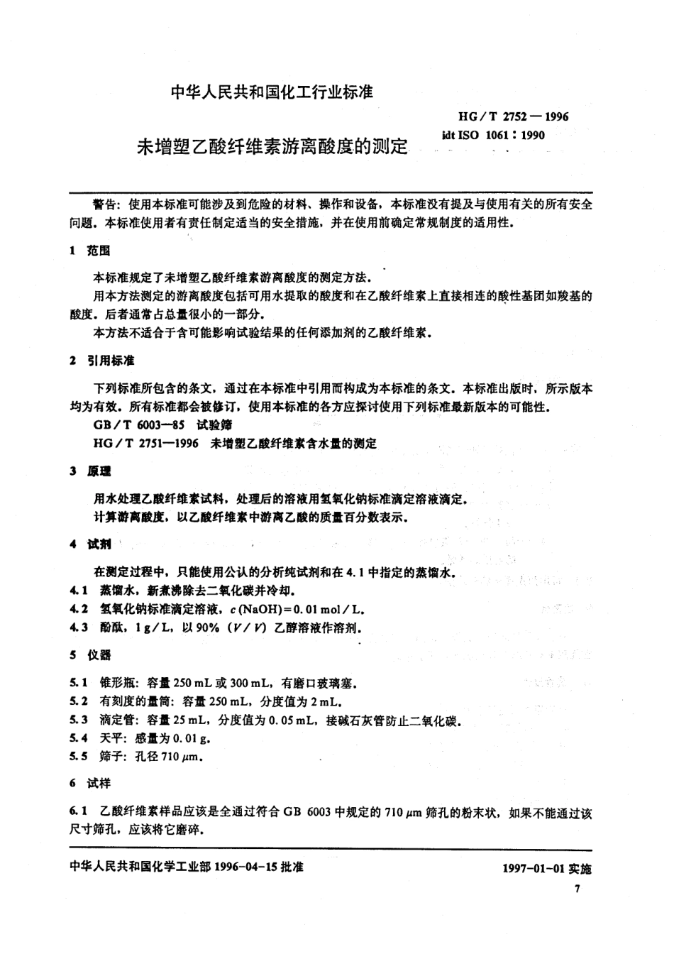 HGT 2752-1996 未增塑乙酸纤维素游离酸度的测定.pdf_第3页
