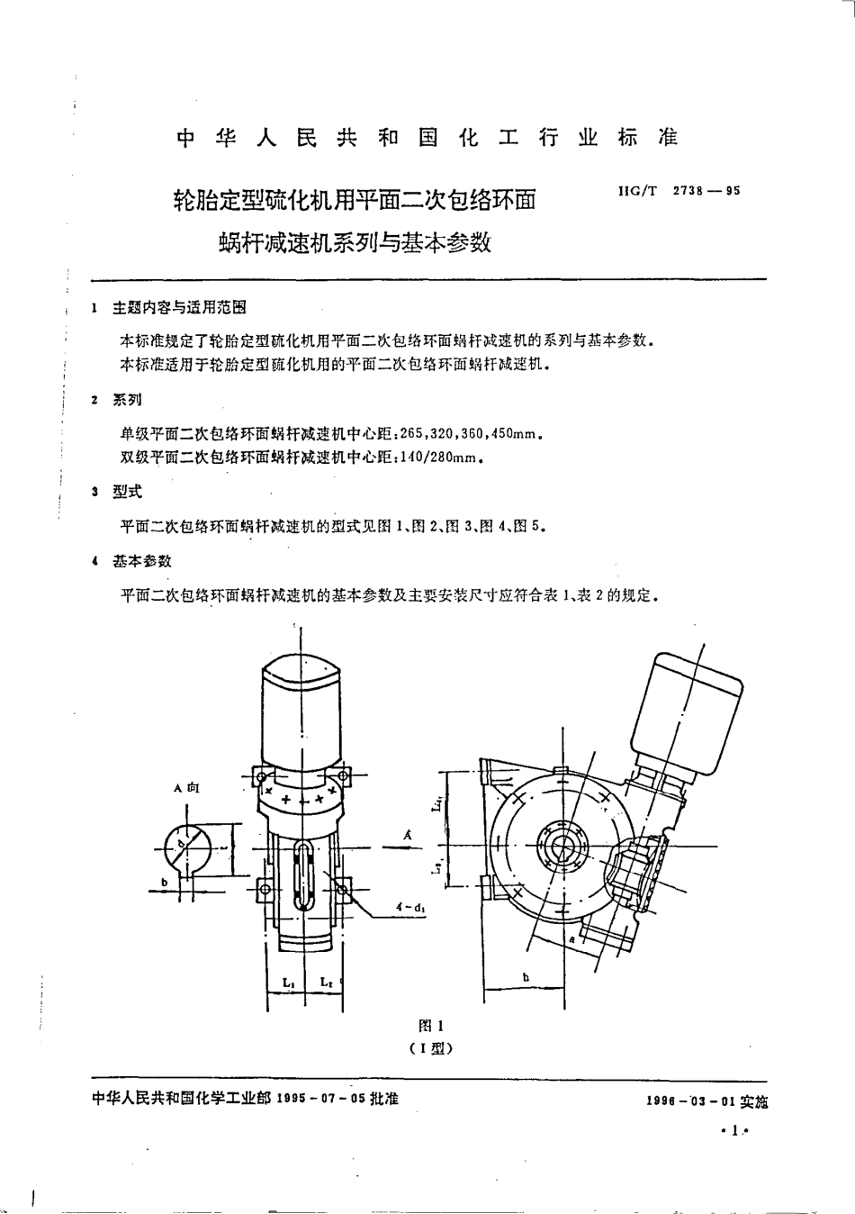 HGT 2738-1995 轮胎定型硫化机用平面二次包络环面蜗杆减速机系列与基本参数.pdf_第2页