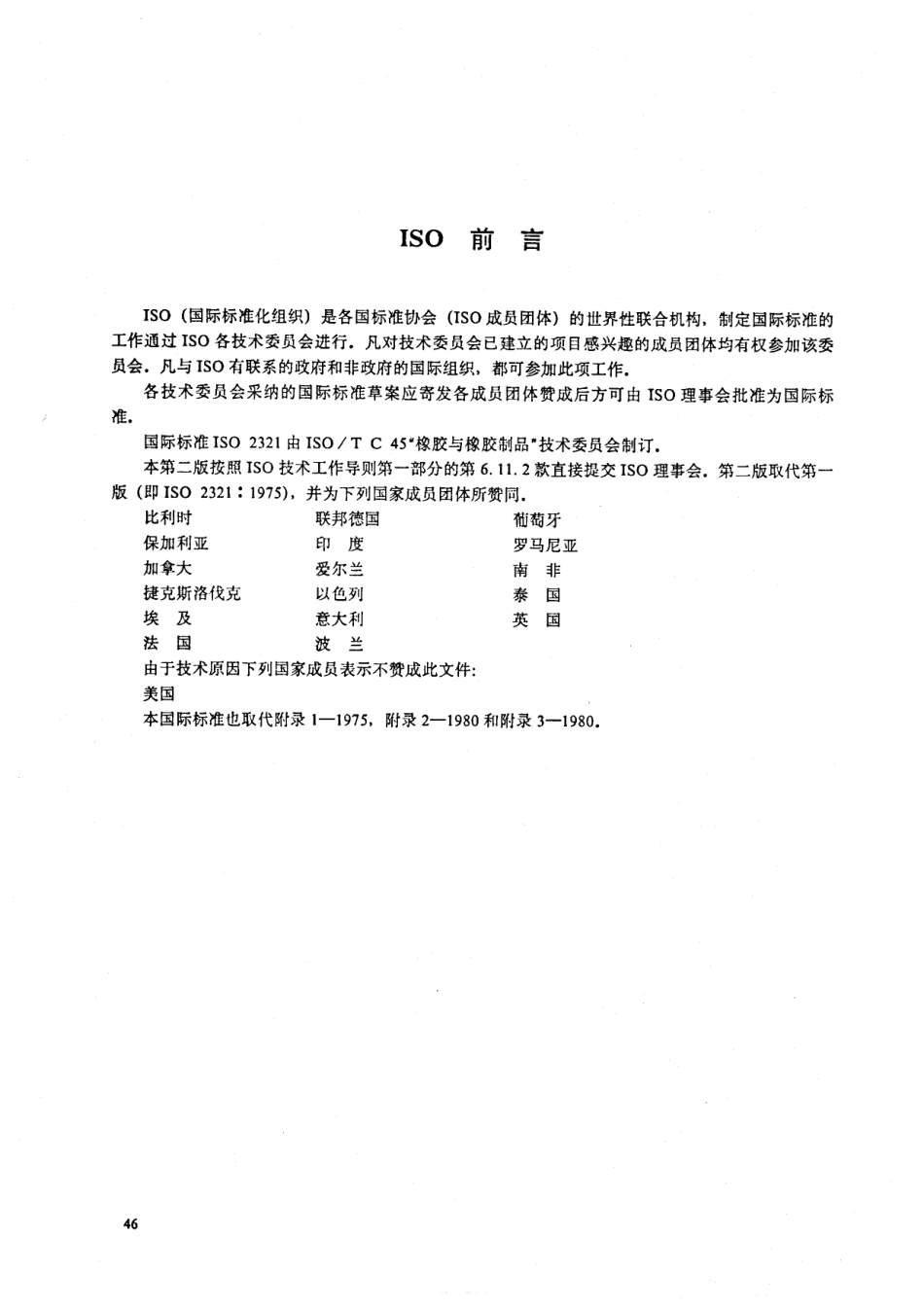 HGT 2724.7-1995 橡胶胶丝试验方法 定伸应力的测定.pdf_第3页
