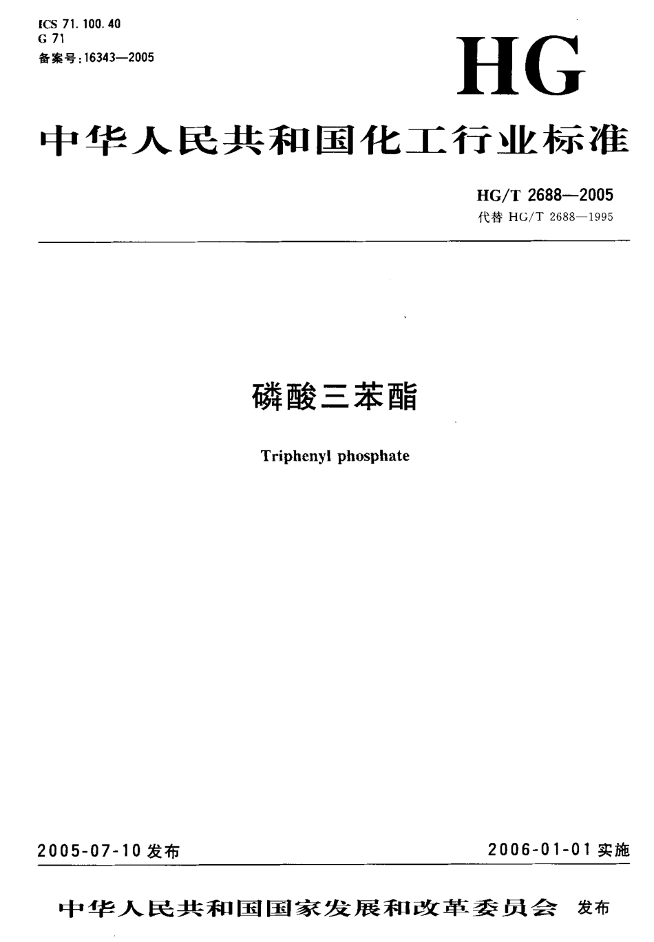 HGT 2688-2005 磷酸三苯酯.pdf_第1页