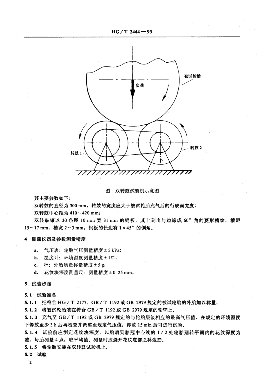 HGT 2444-1993 农业轮胎耐磨耗性能试验方法 双转鼓法.pdf_第3页
